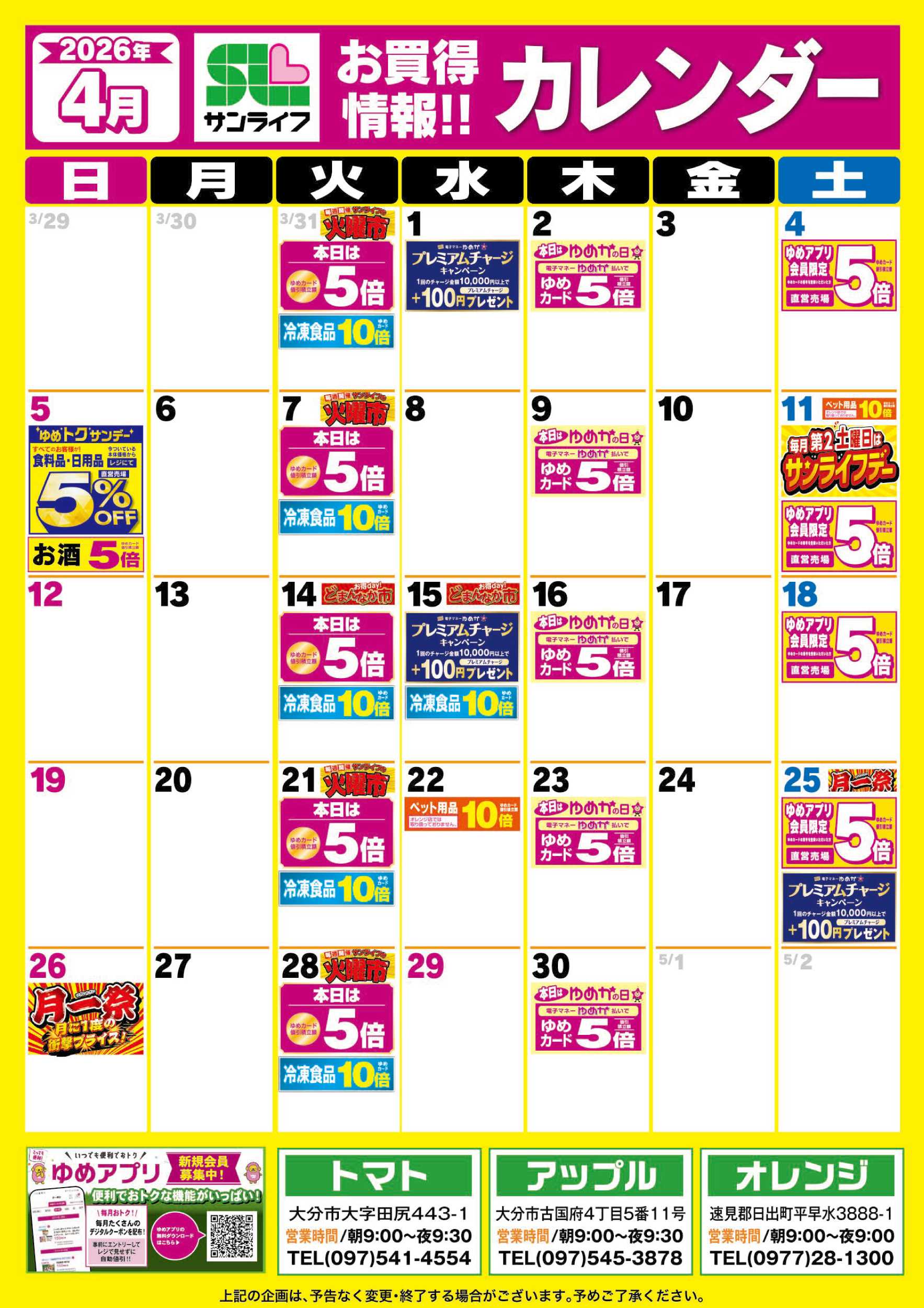 サンライフ 4月カレンダー