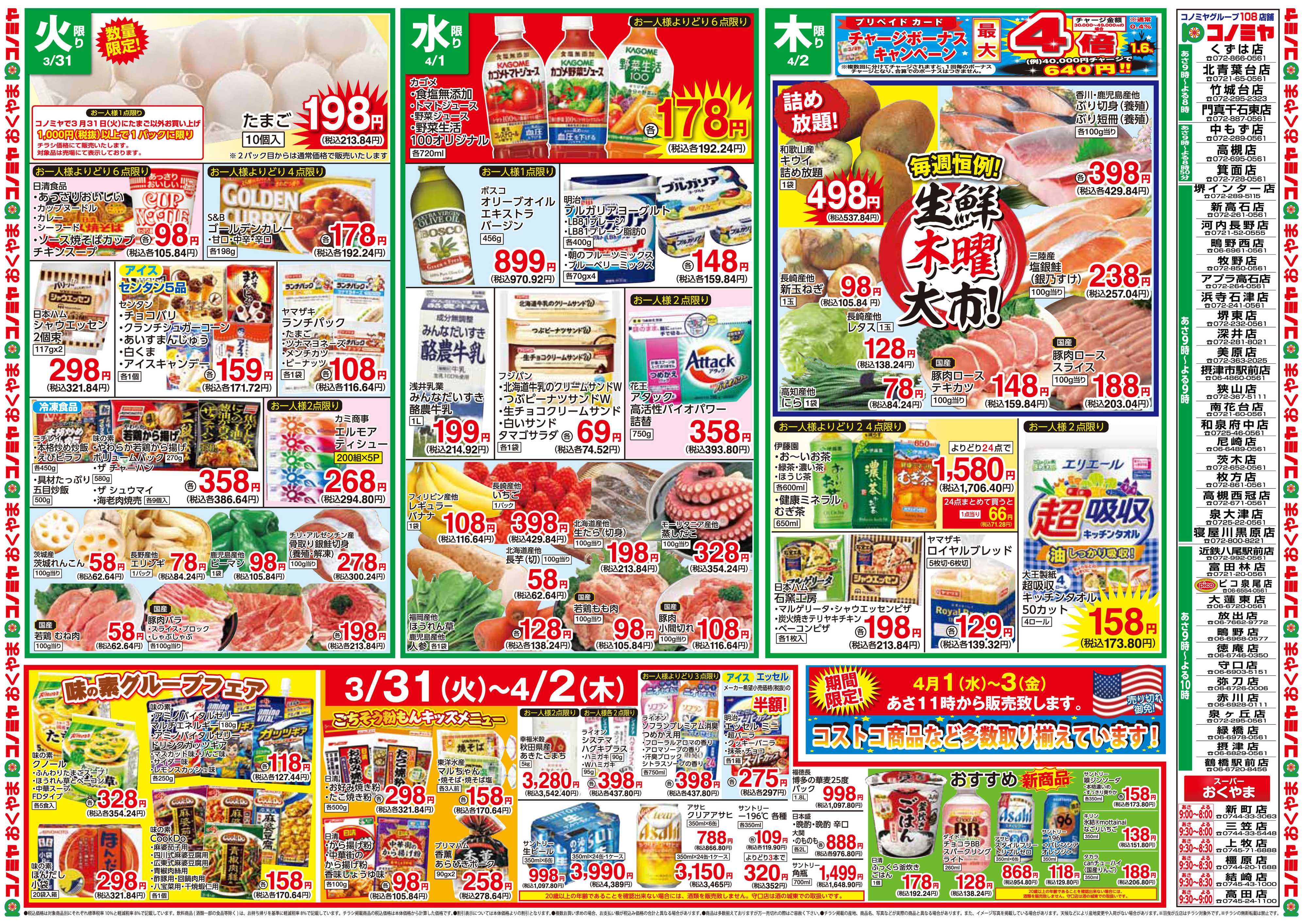 コノミヤ 0331号レギュラー_チラシ