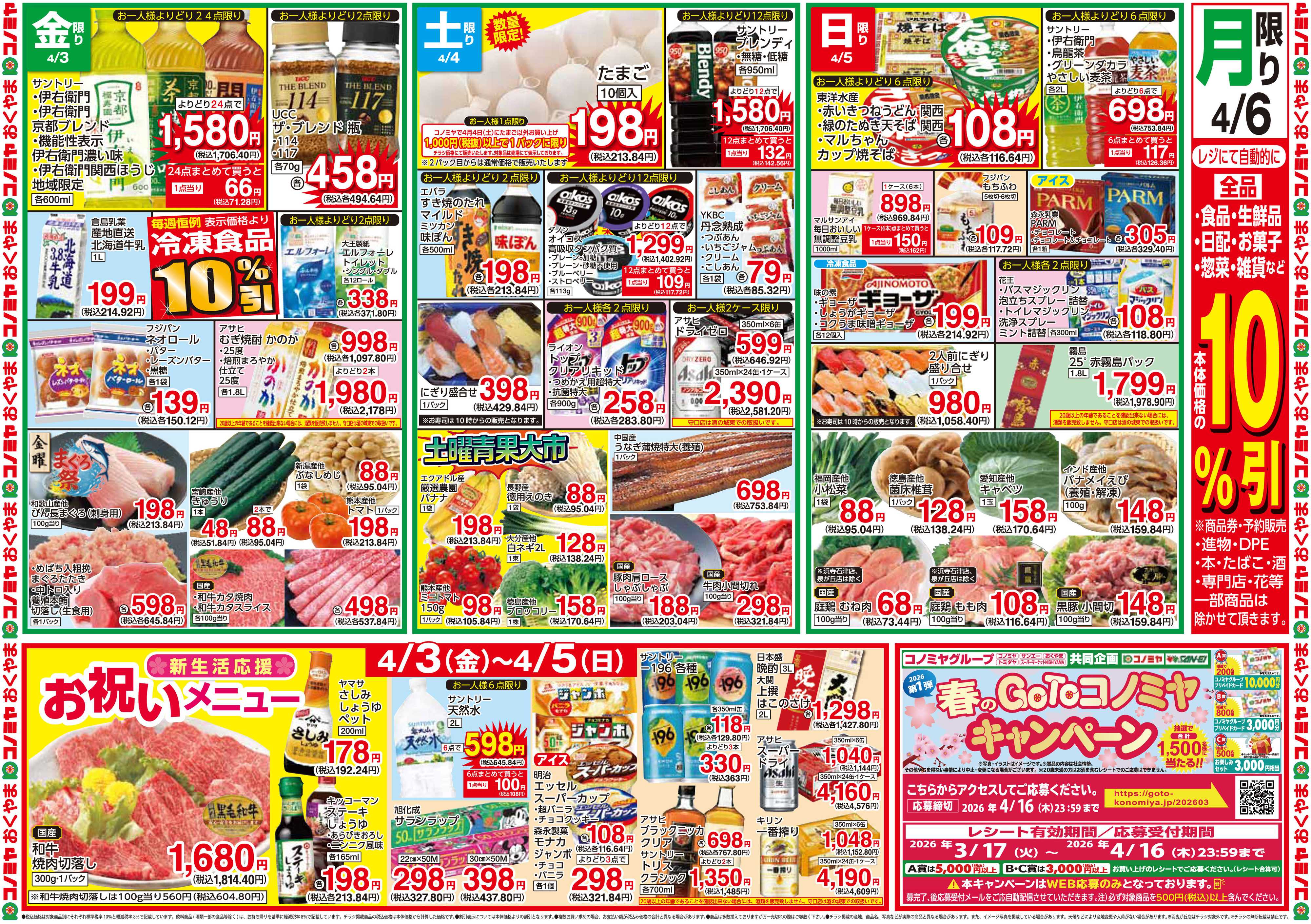 コノミヤ 0331号レギュラー_チラシ