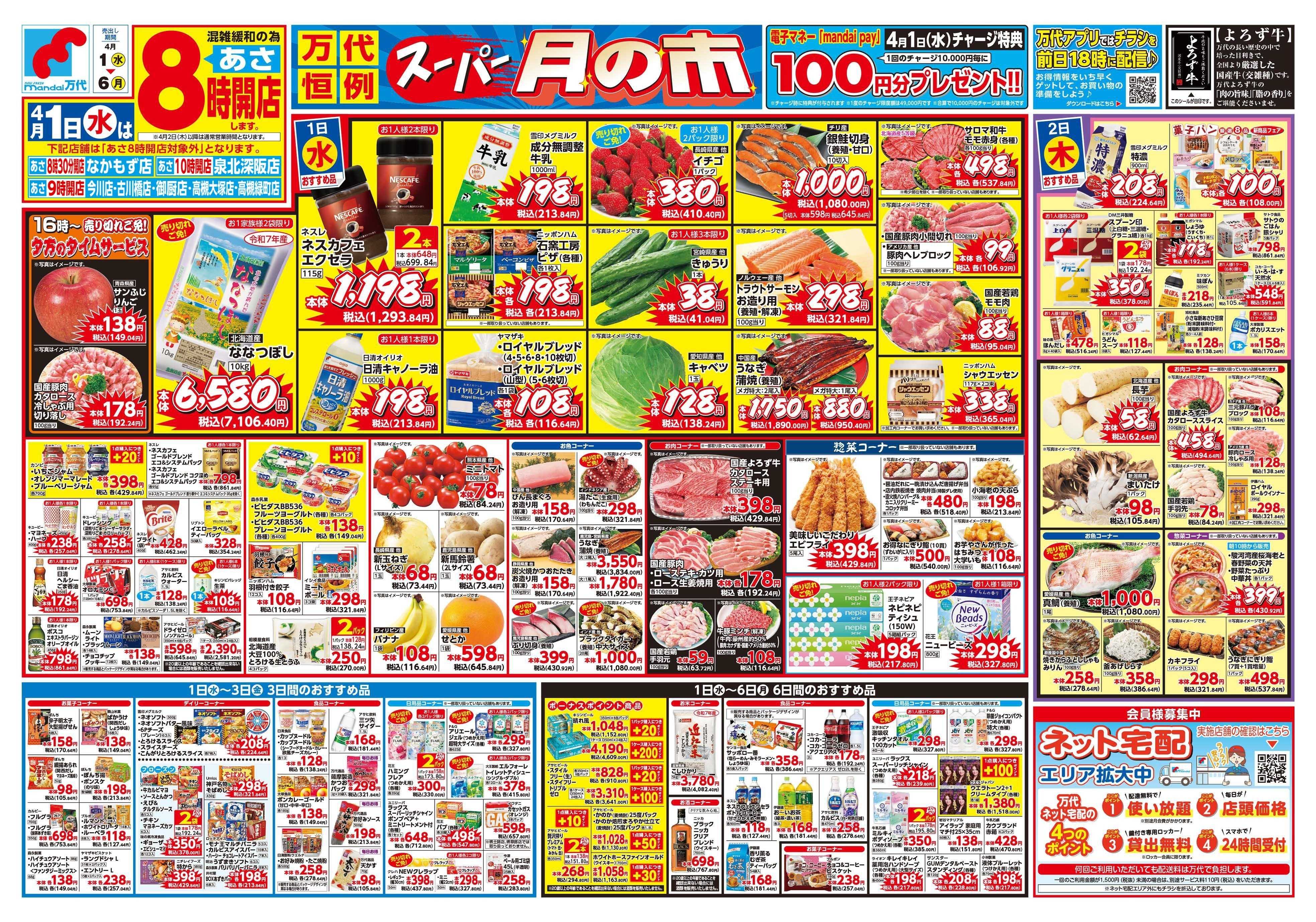 mandai スーパー月の市