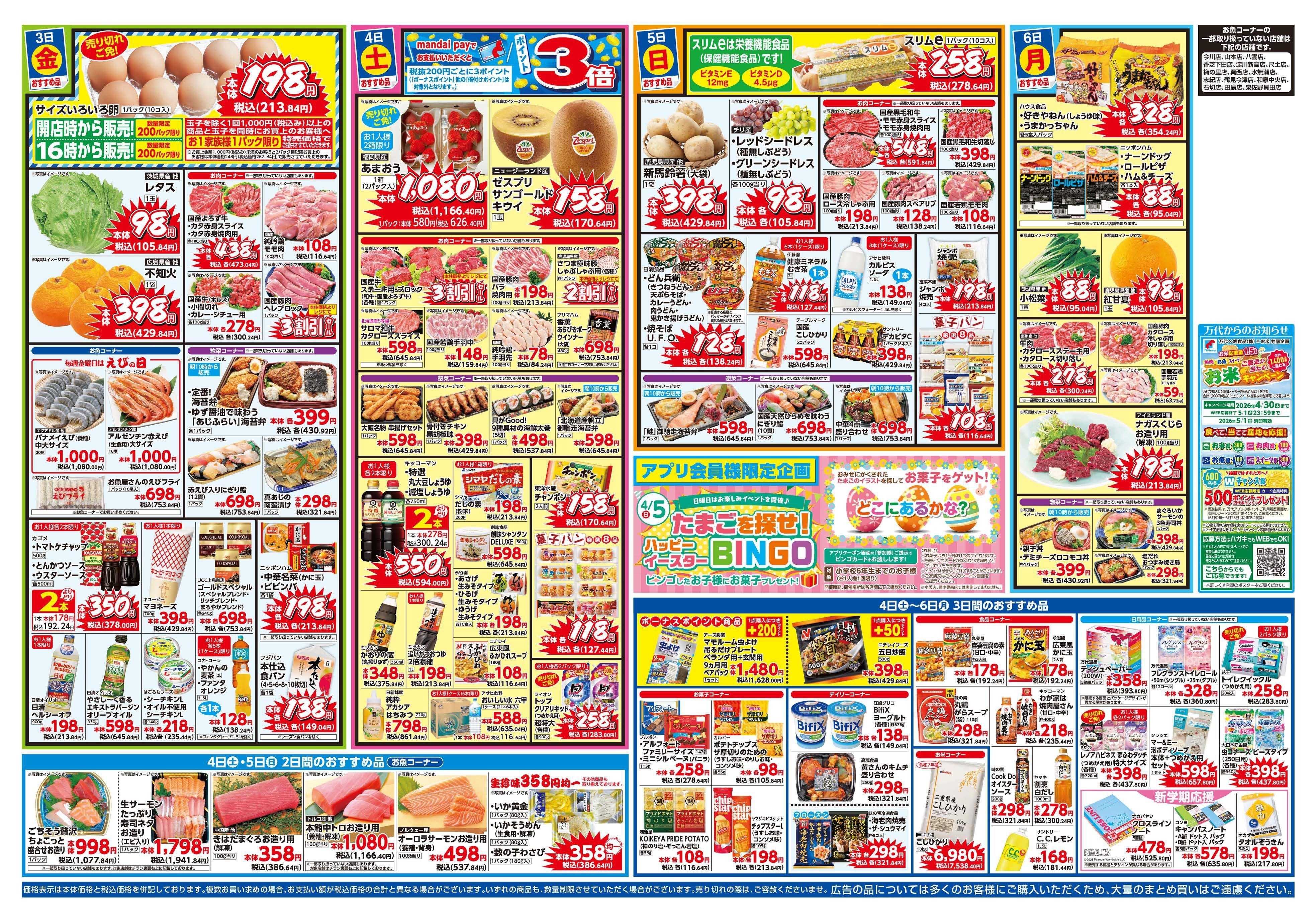 mandai スーパー月の市