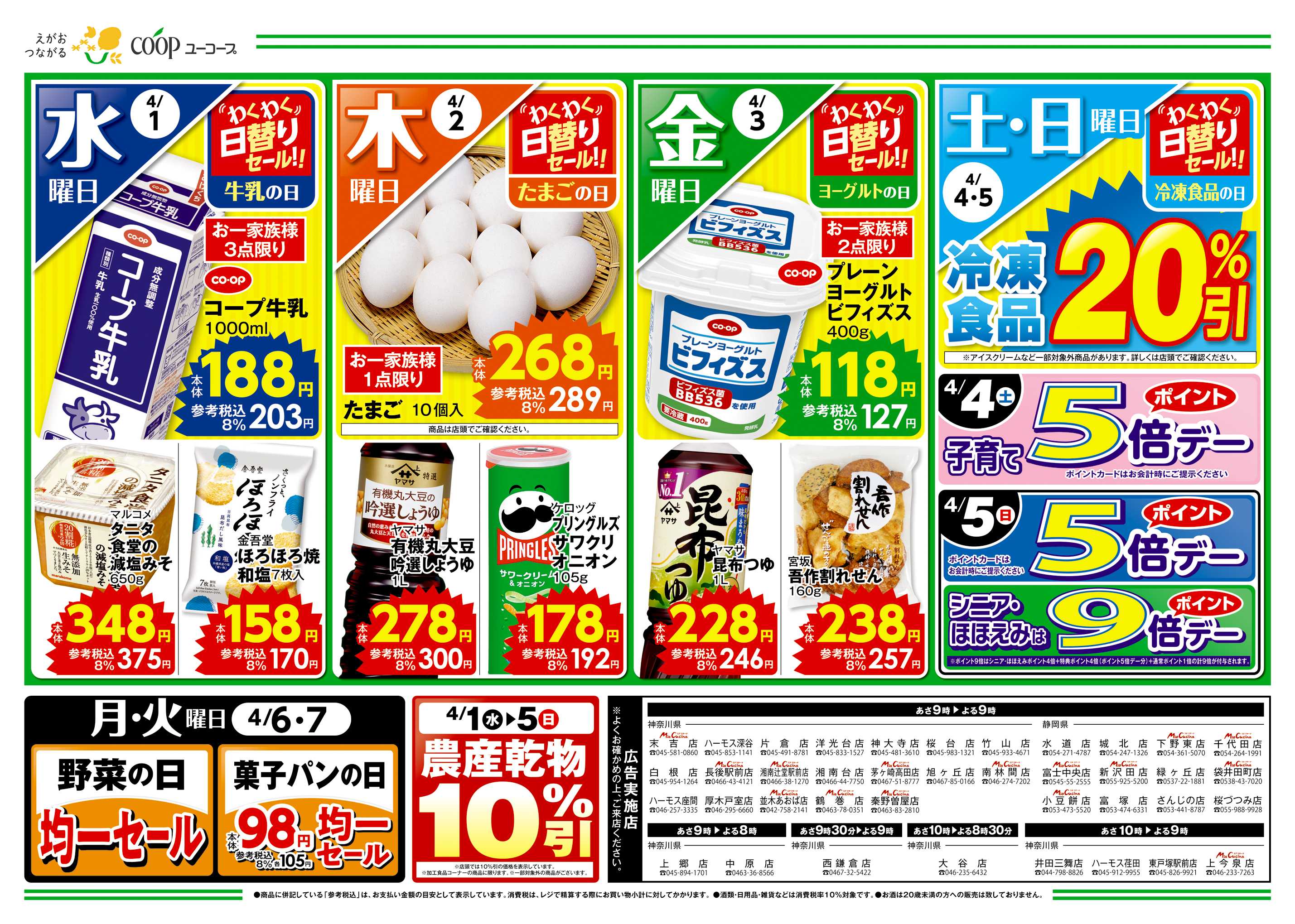 ユーコープ コープのくらし応援全国キャンペーン　淡路島産たまねぎのスープ　野菜の日　菓子パンの日　農産乾物１０％引　