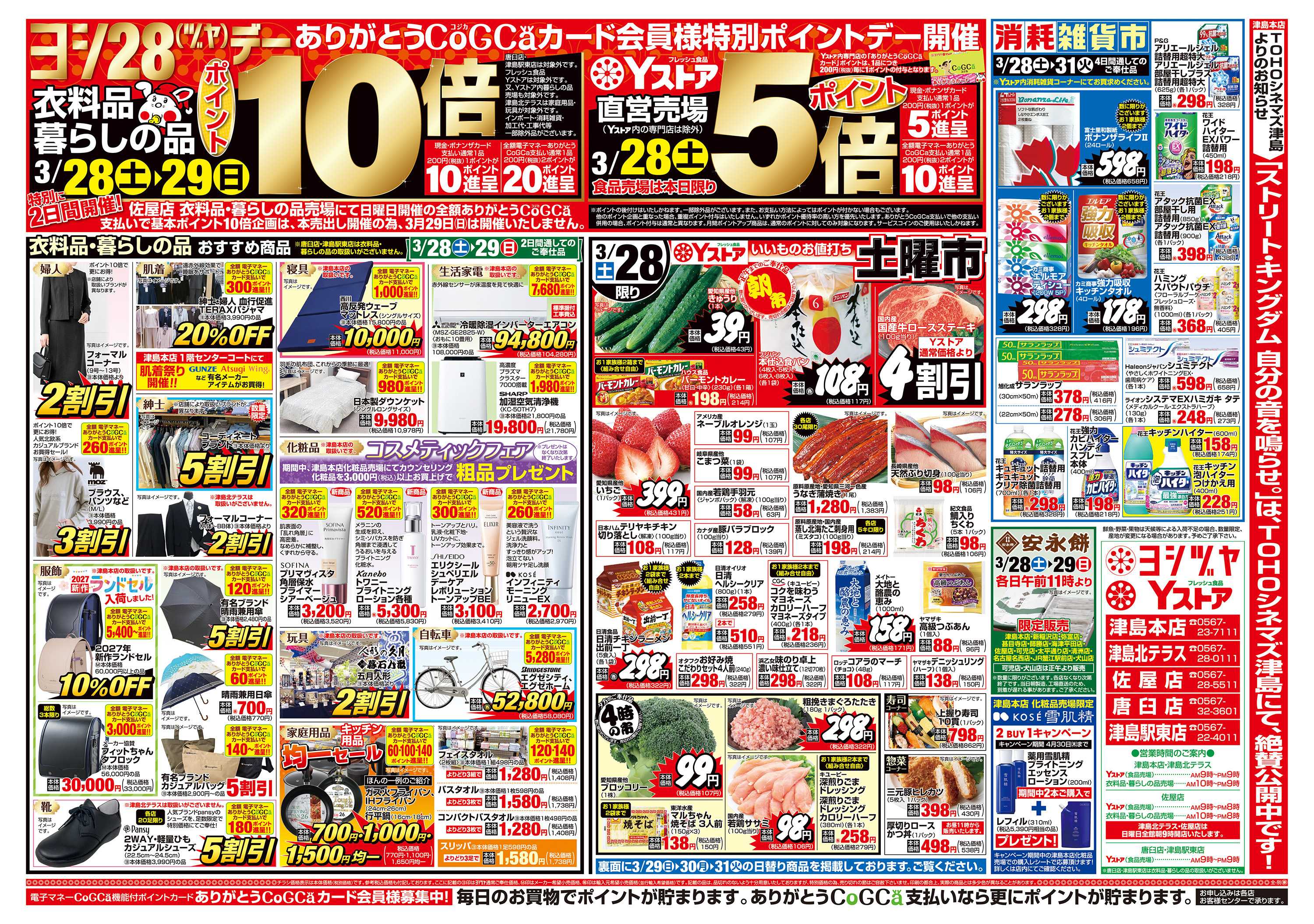 Yストア 20260328-20260330