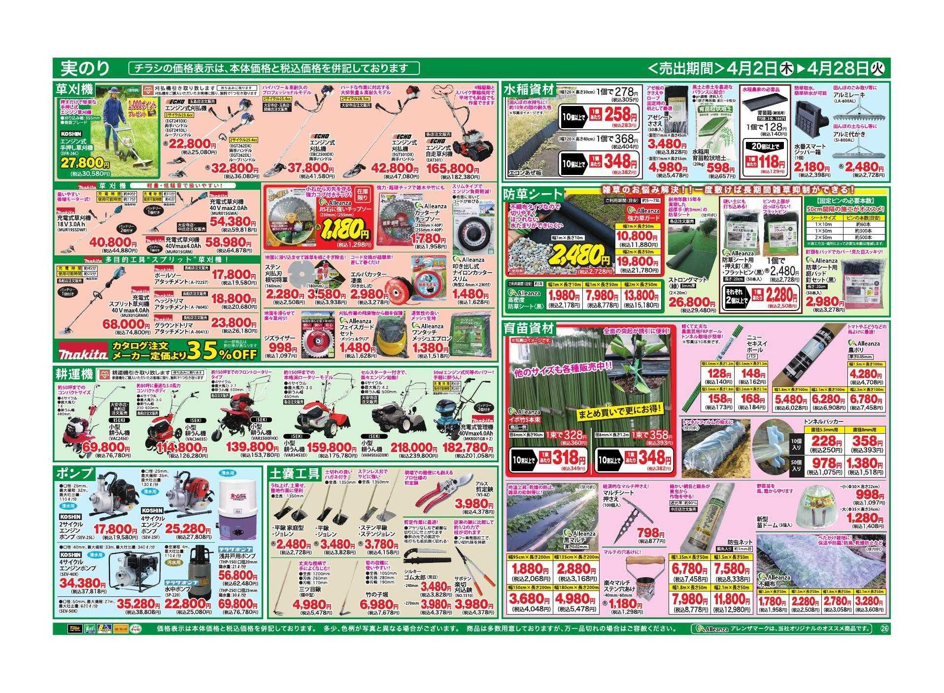ホームセンタータイム 春の実のり大農業祭！