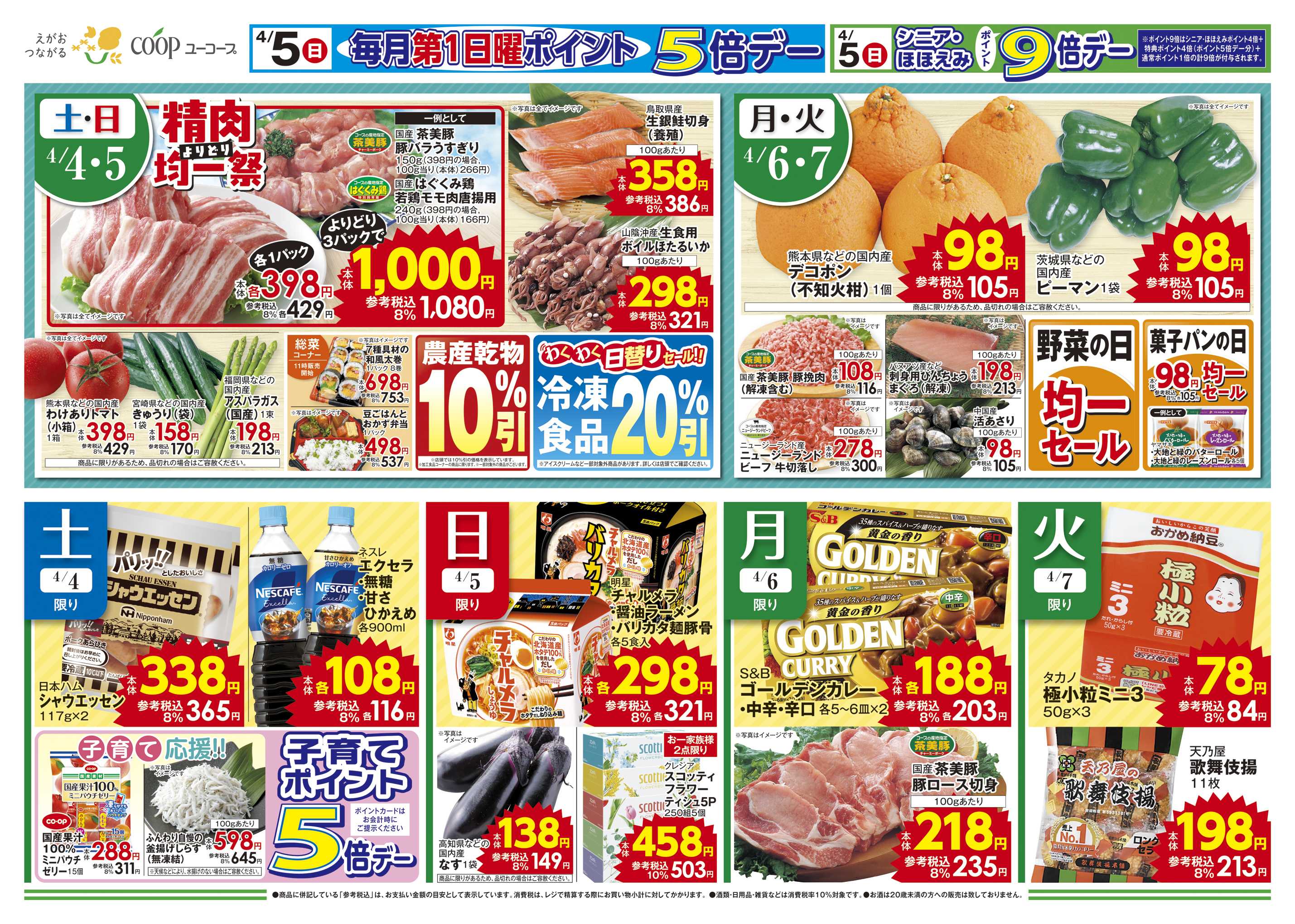 ユーコープ コープのくらし応援全国キャンペーン　農産乾物１０％引　ふっくら卵のオムライス　もぐもぐコープ　精肉よりどり均一祭