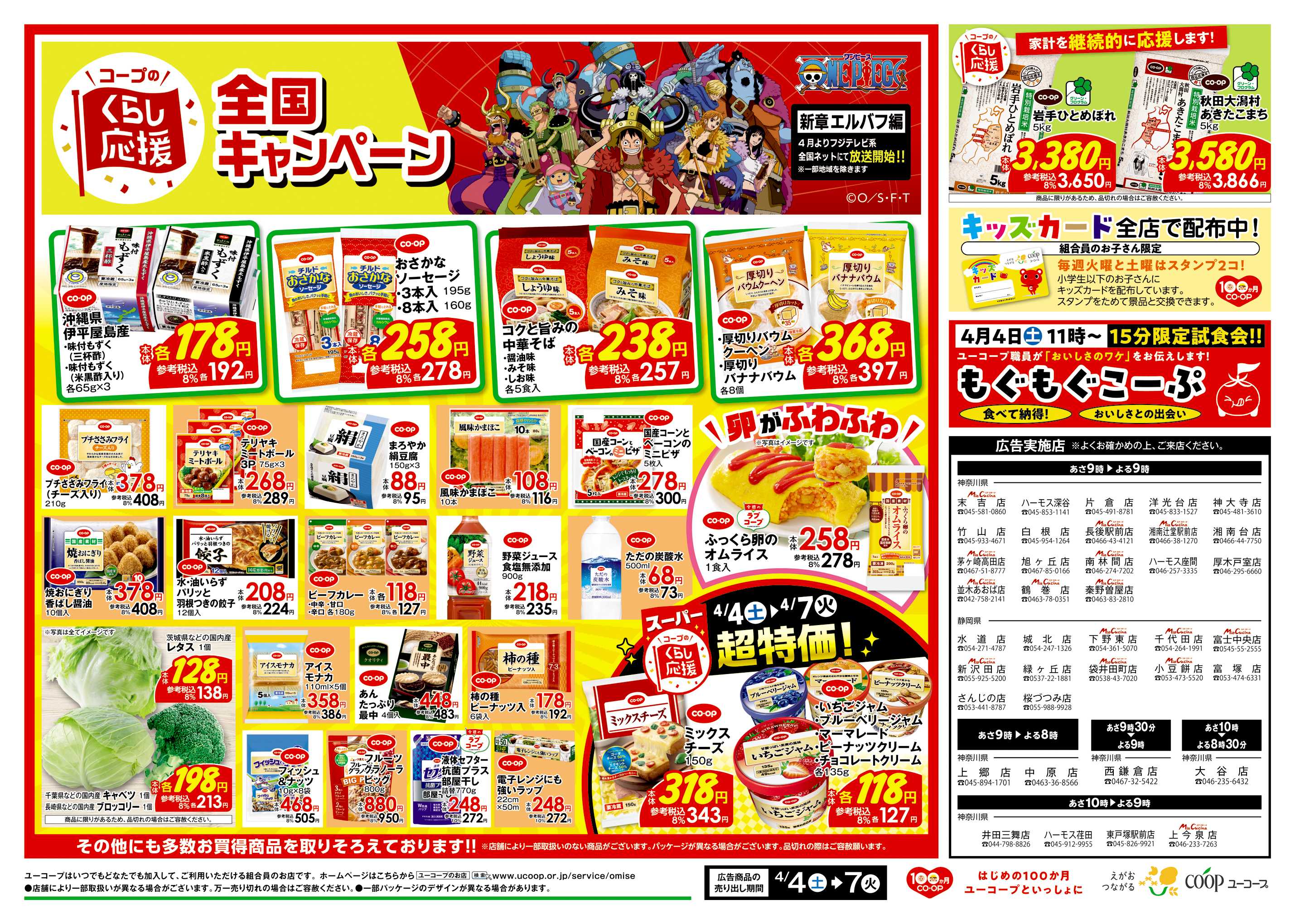ユーコープ コープのくらし応援全国キャンペーン　農産乾物１０％引　ふっくら卵のオムライス　もぐもぐコープ　精肉よりどり均一祭
