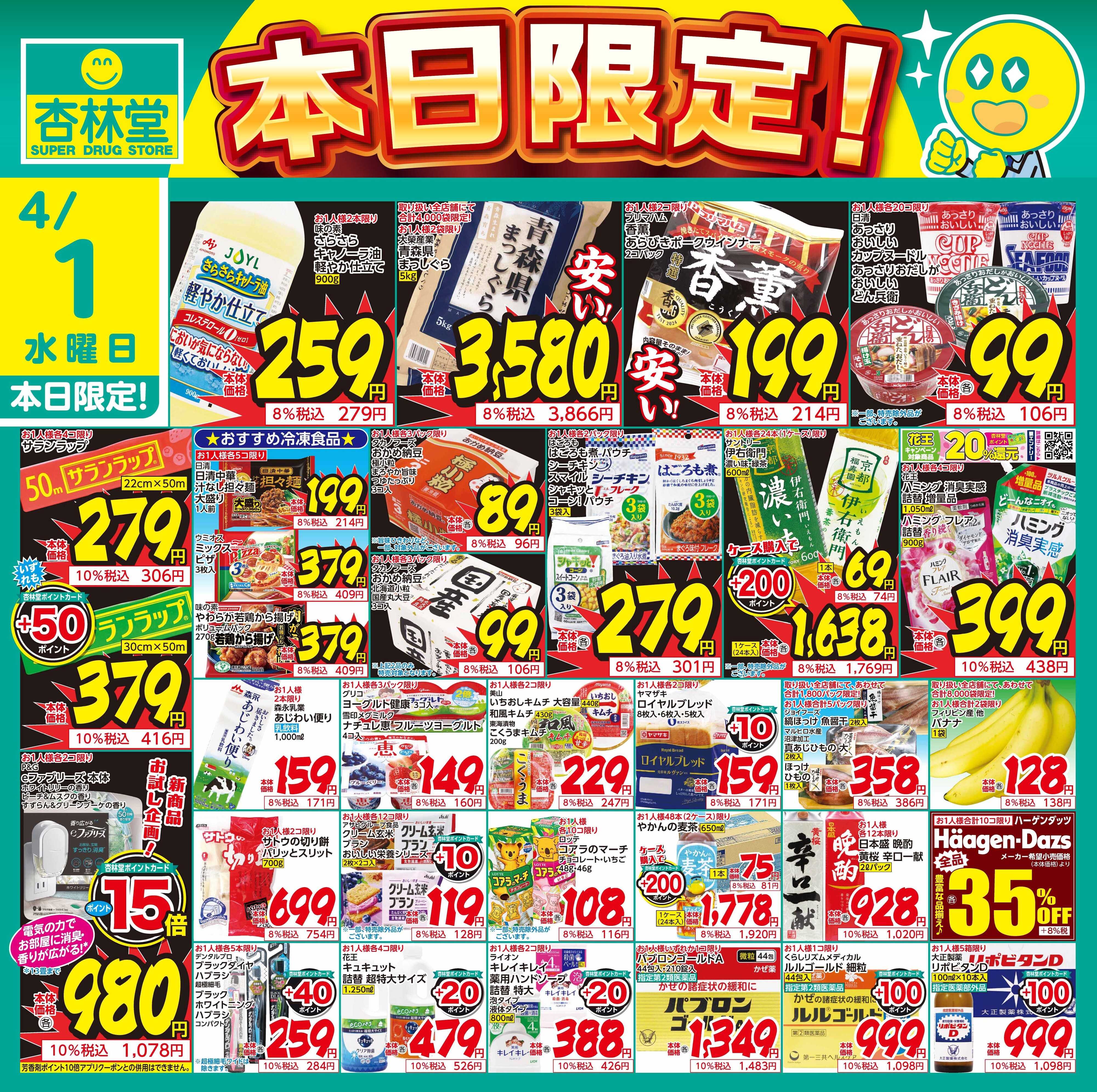 杏林堂 4/1日替り