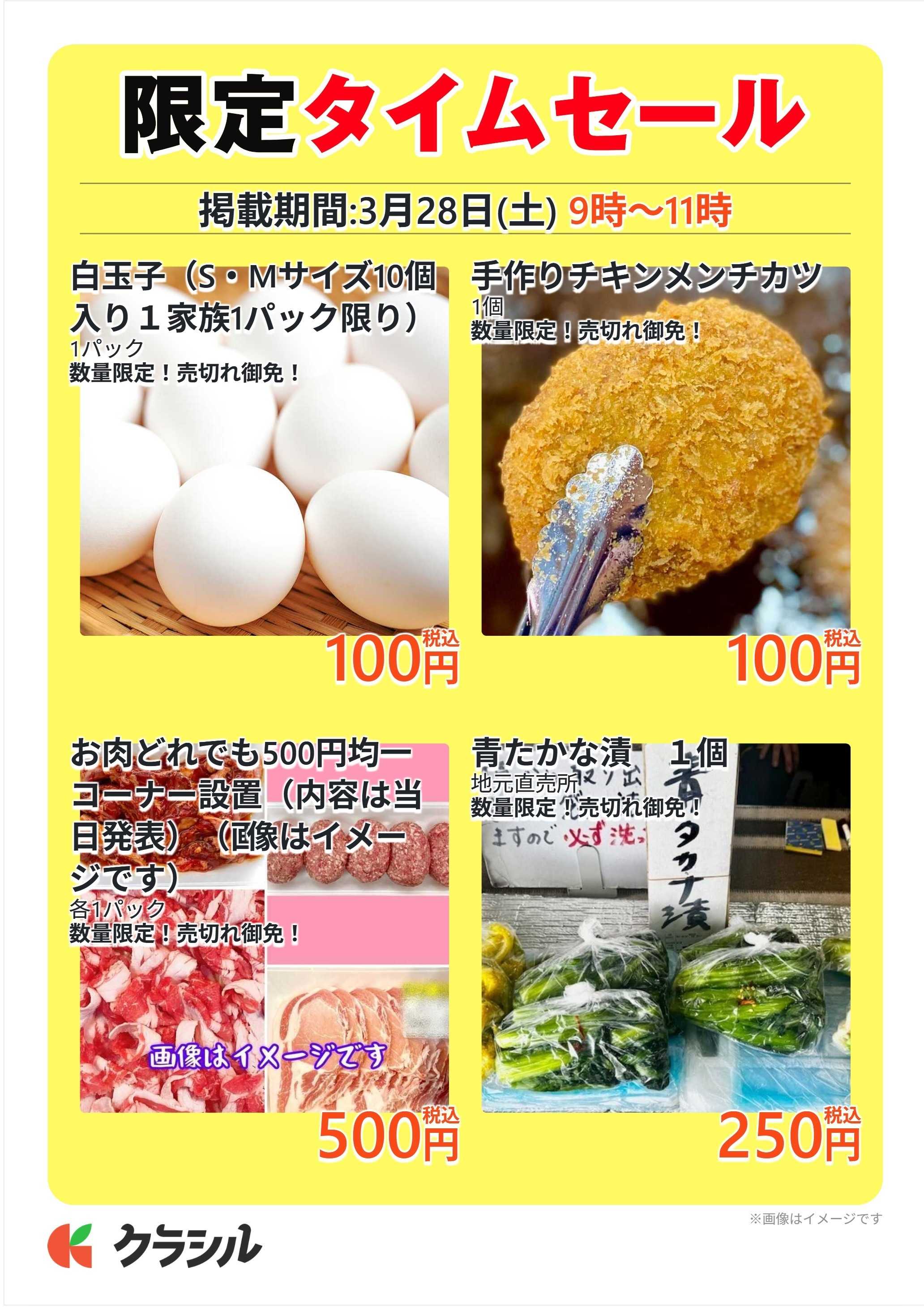 明治屋産業株式会社 限定タイムセール