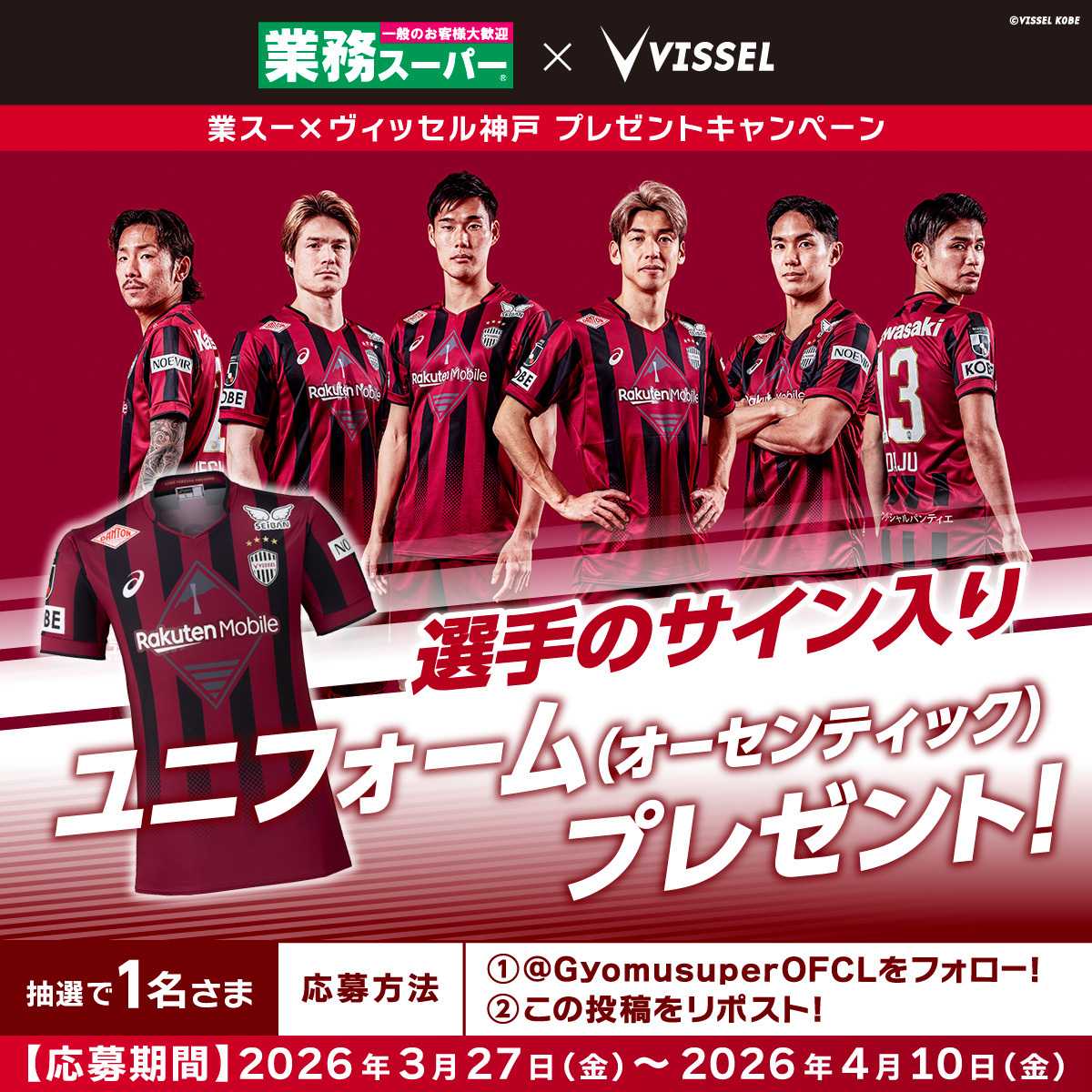 業務スーパー 公式Xにてキャンペーン開催中！