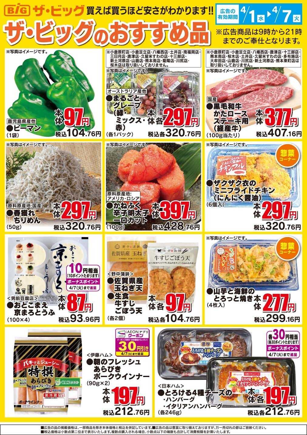 ザ・ビッグ ザ・ビッグのおすすめ品