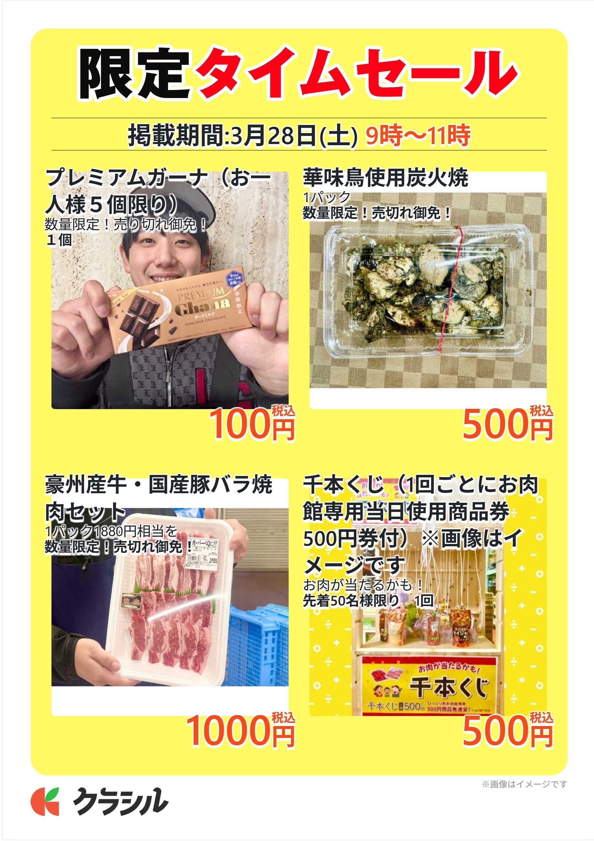 明治屋産業株式会社 限定タイムセール