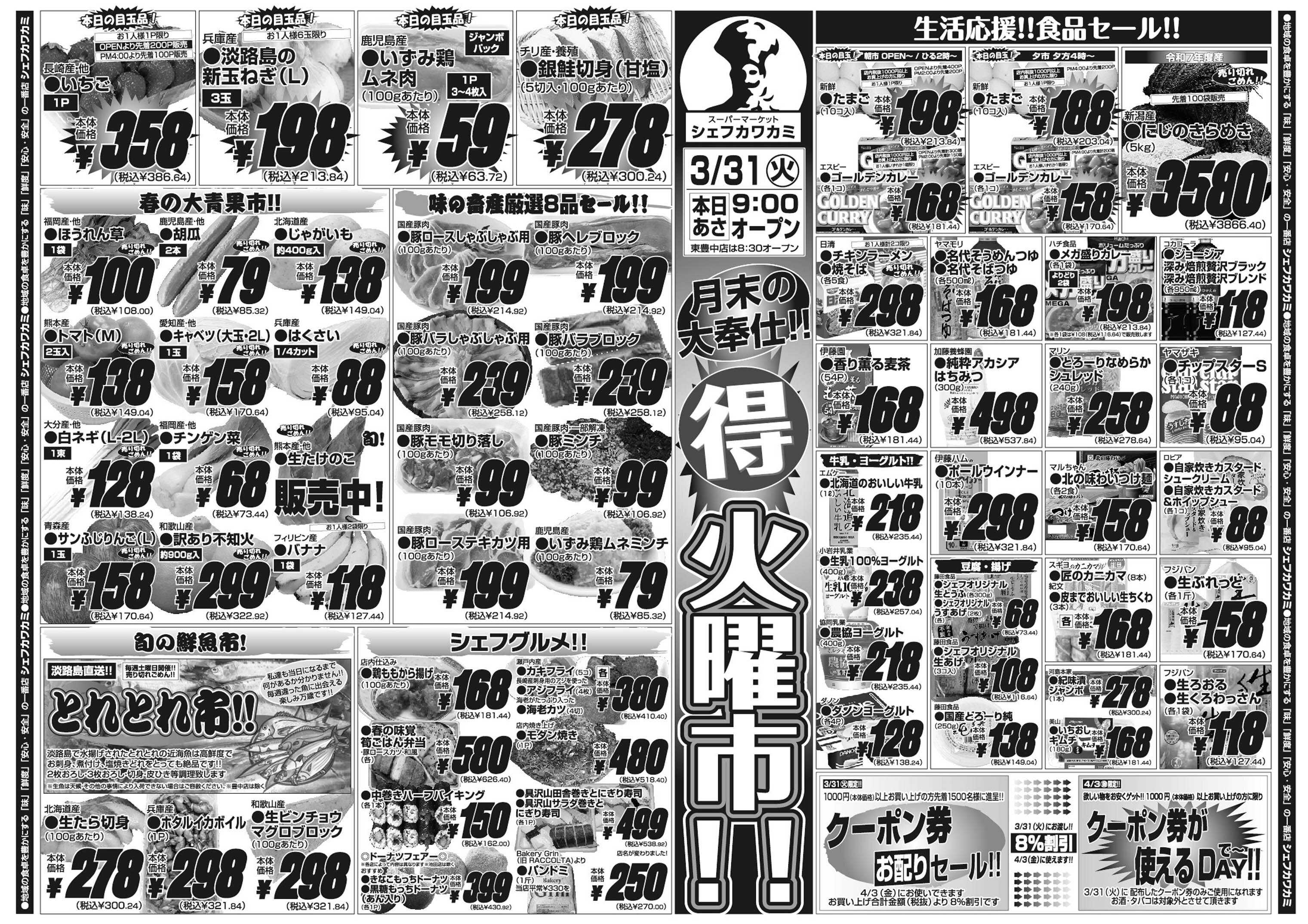 シェフカワカミ 火曜市！