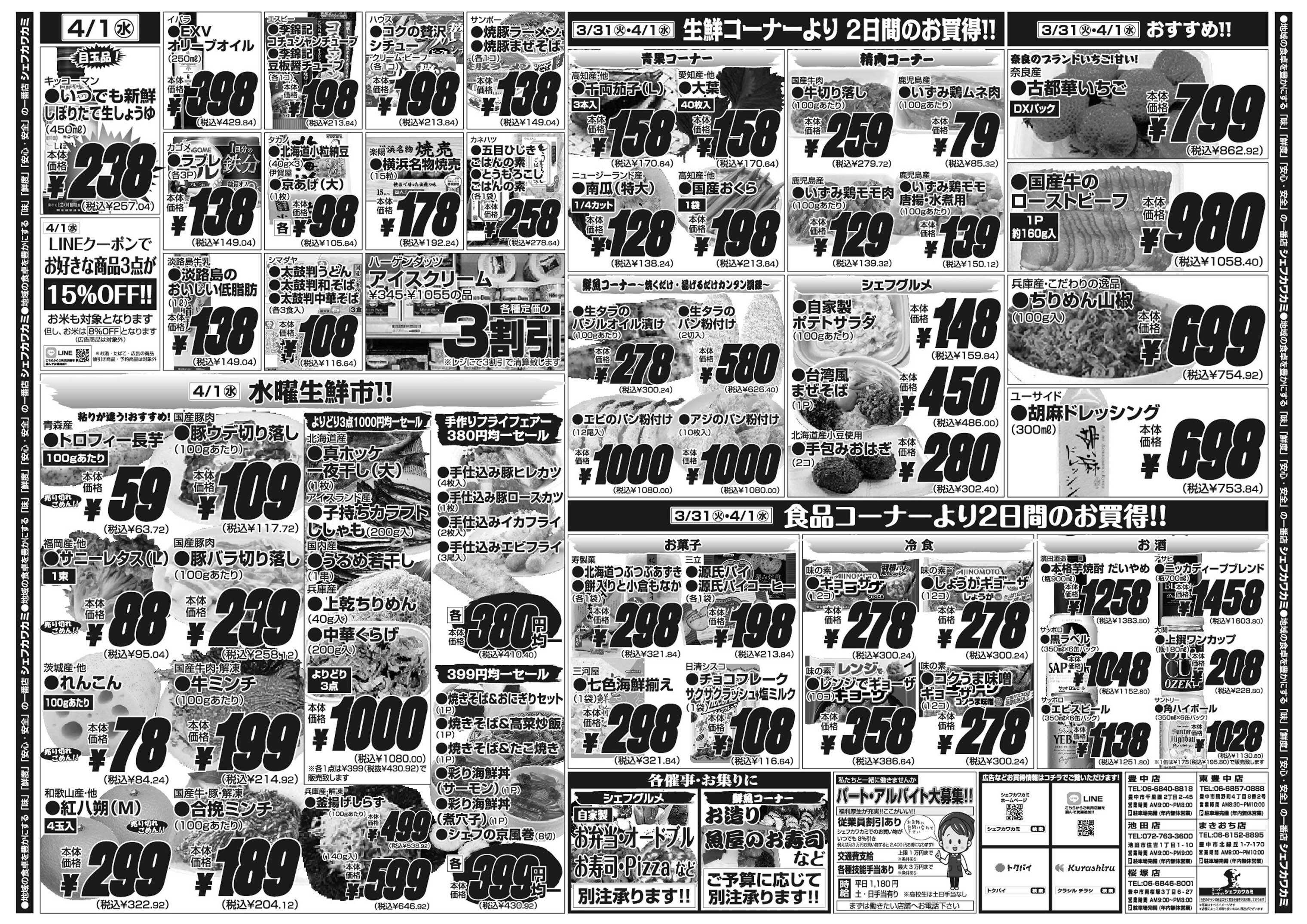 シェフカワカミ 火曜市！