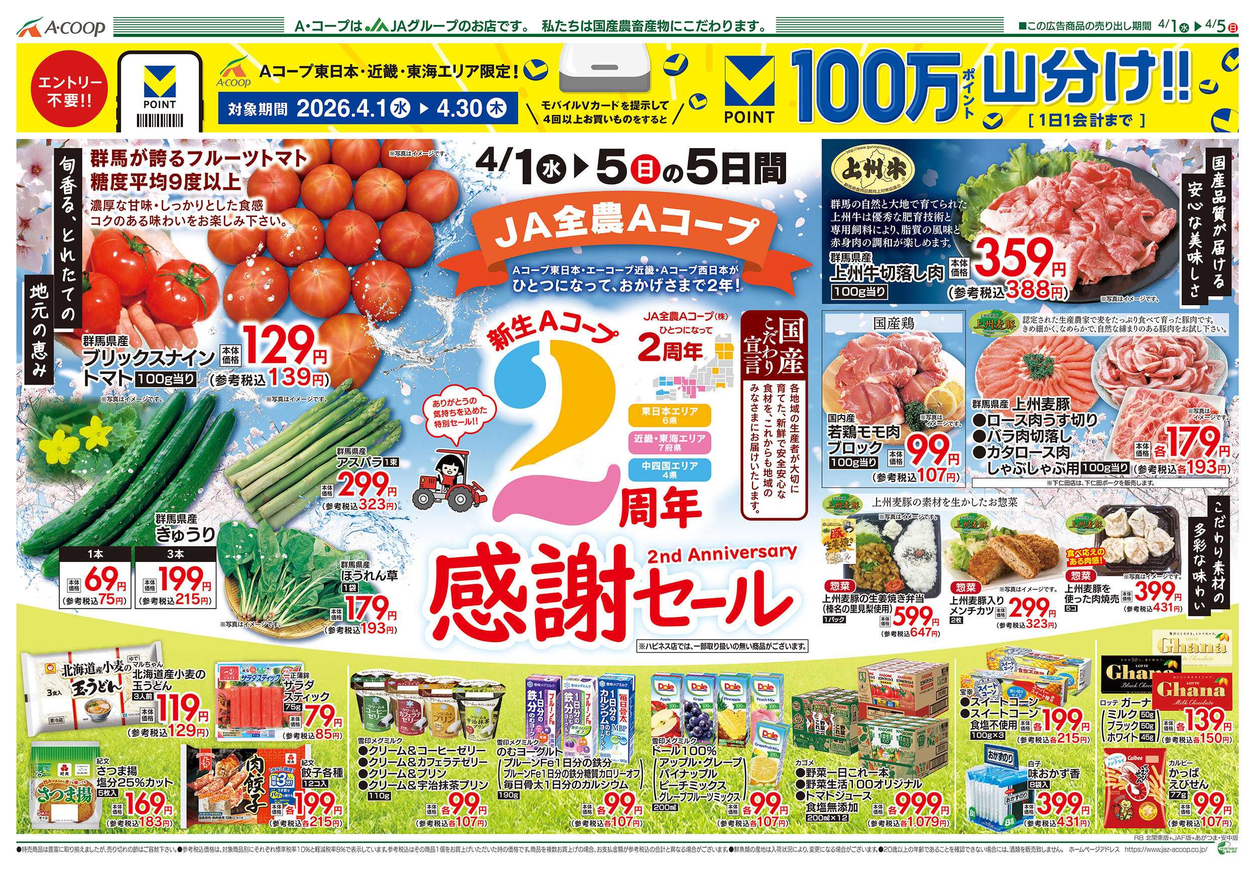 JAファーマーズ 