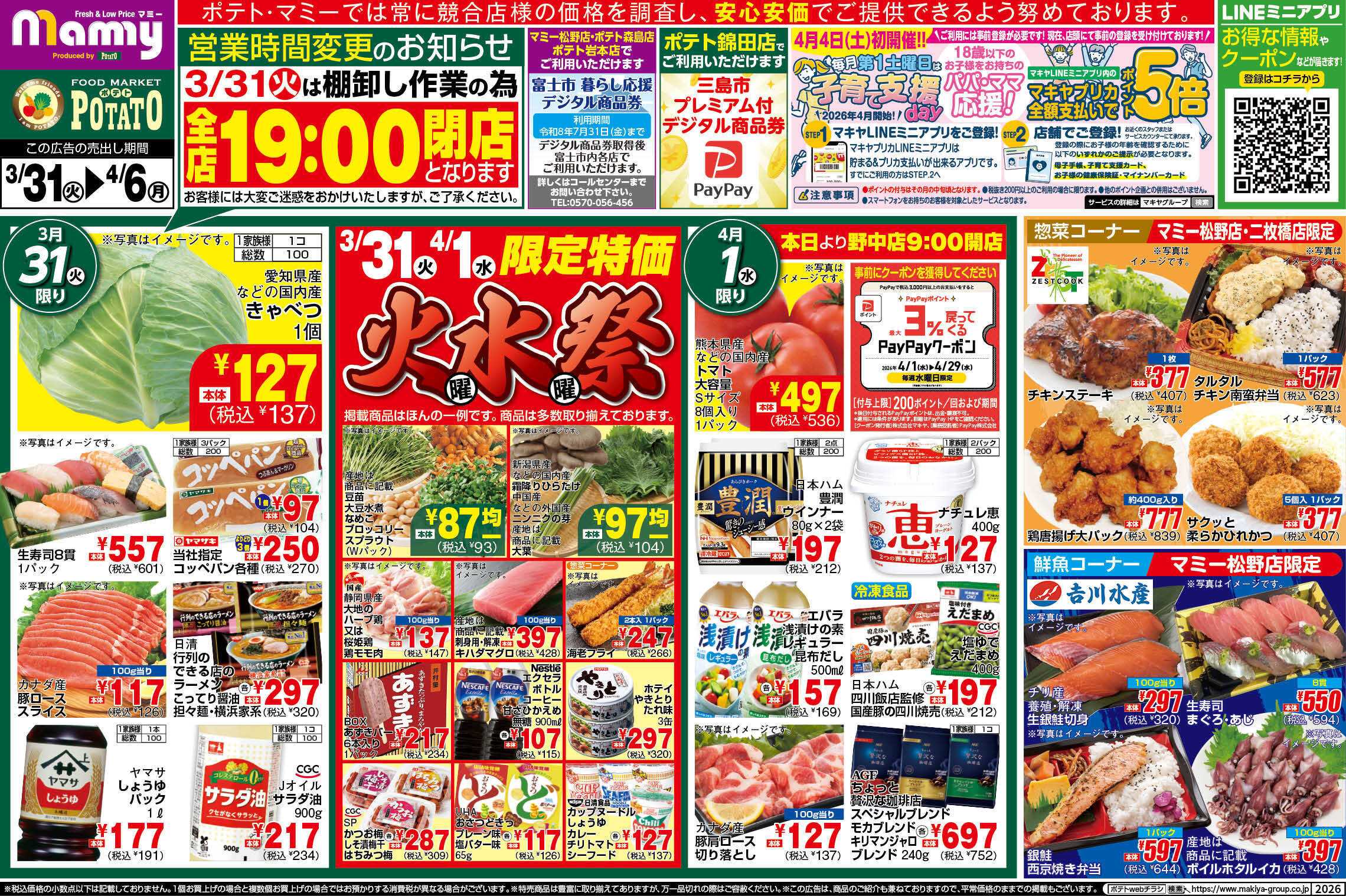 マミー POMY_3.31-4.6_チラシ_A