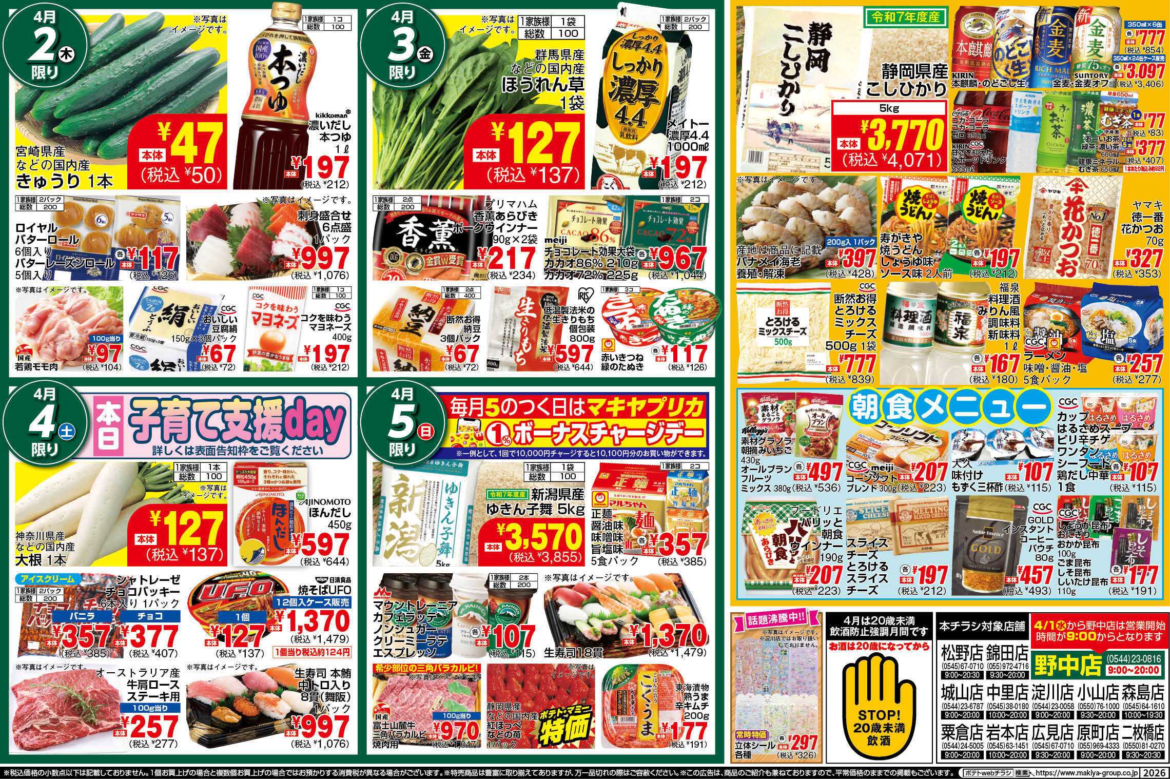 マミー POMY_3.31-4.6_チラシ_B