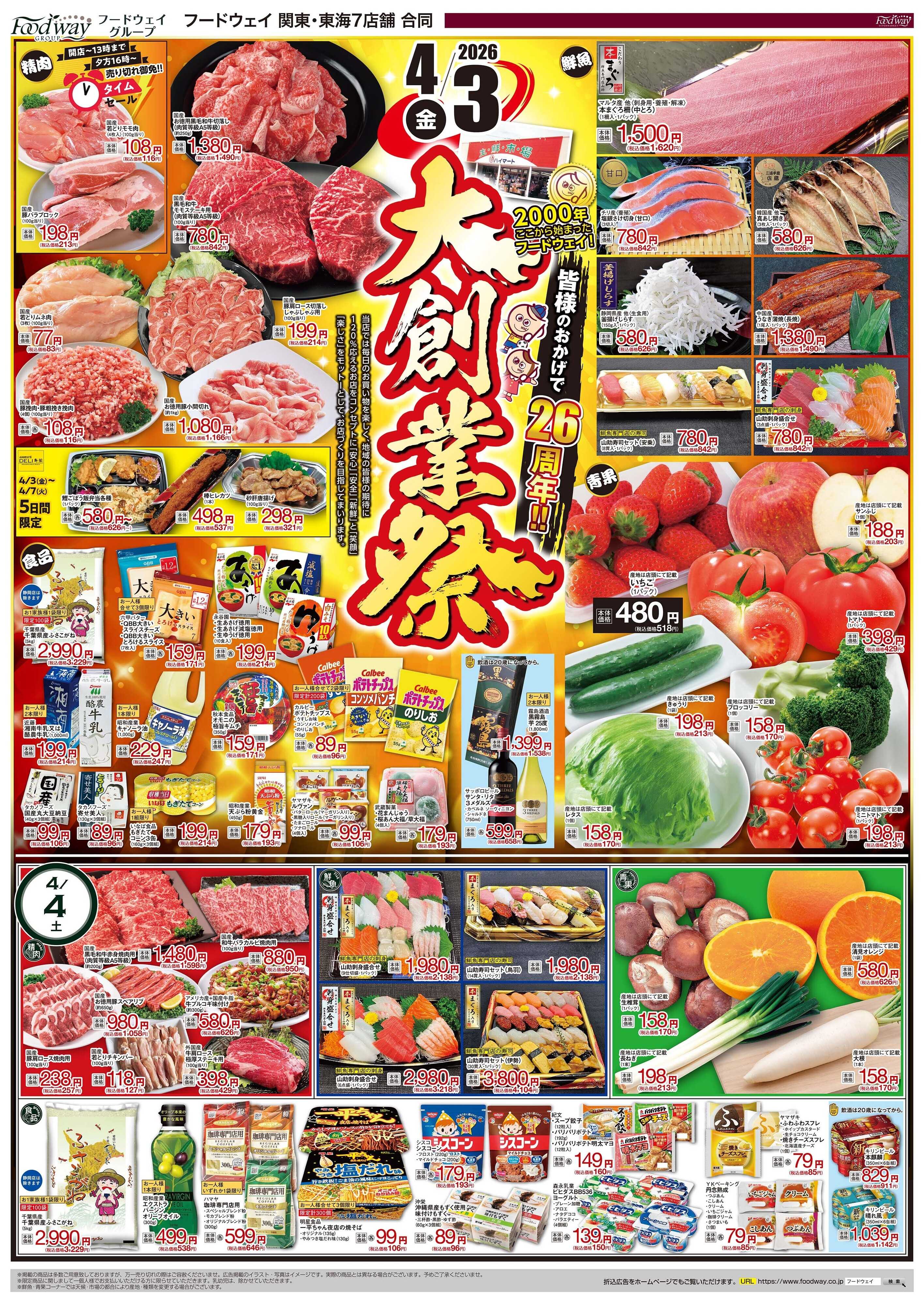 foodway 大創業祭