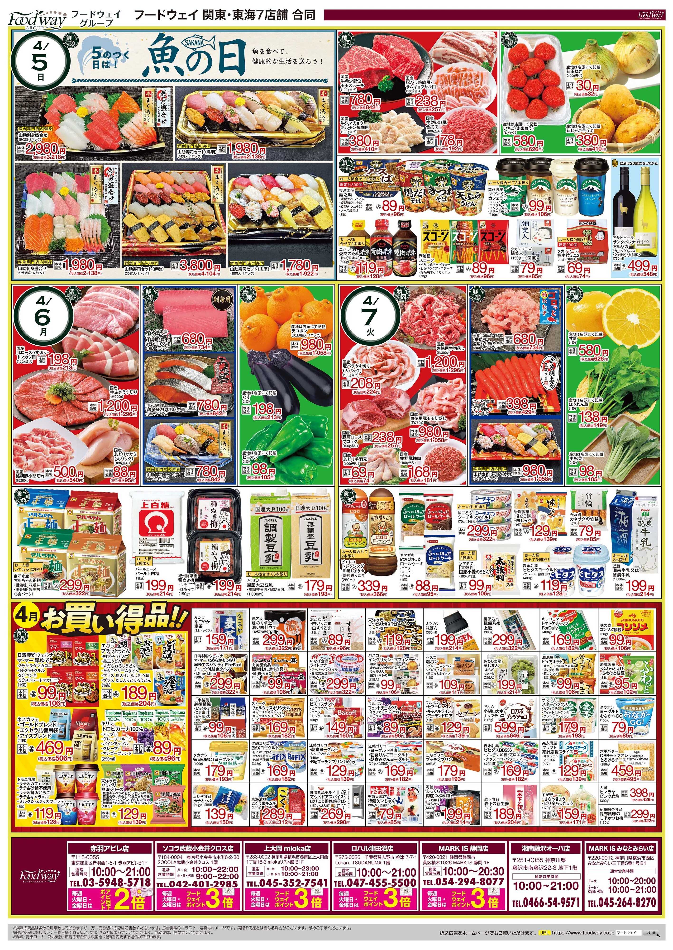 foodway 大創業祭