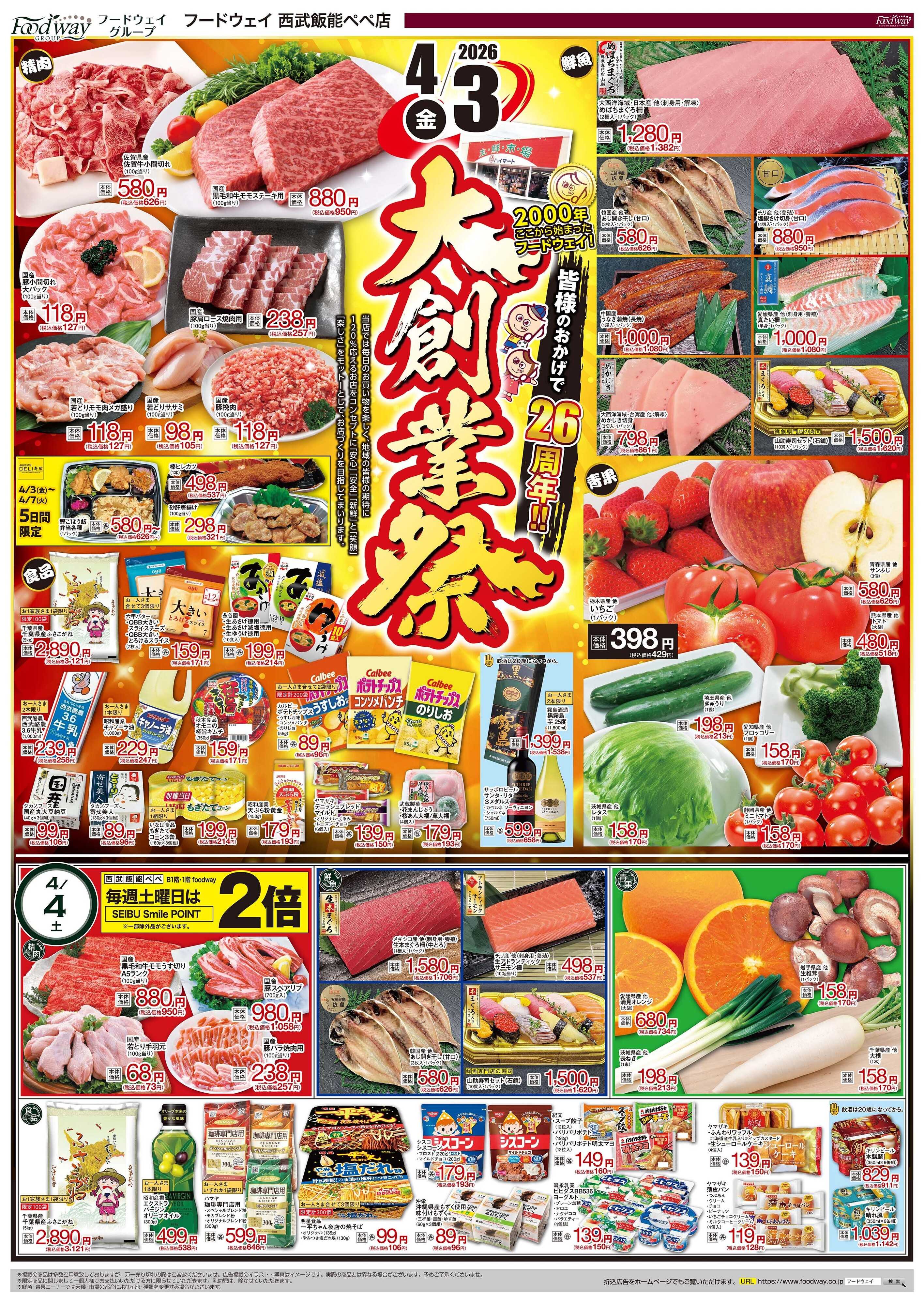 foodway 大創業祭