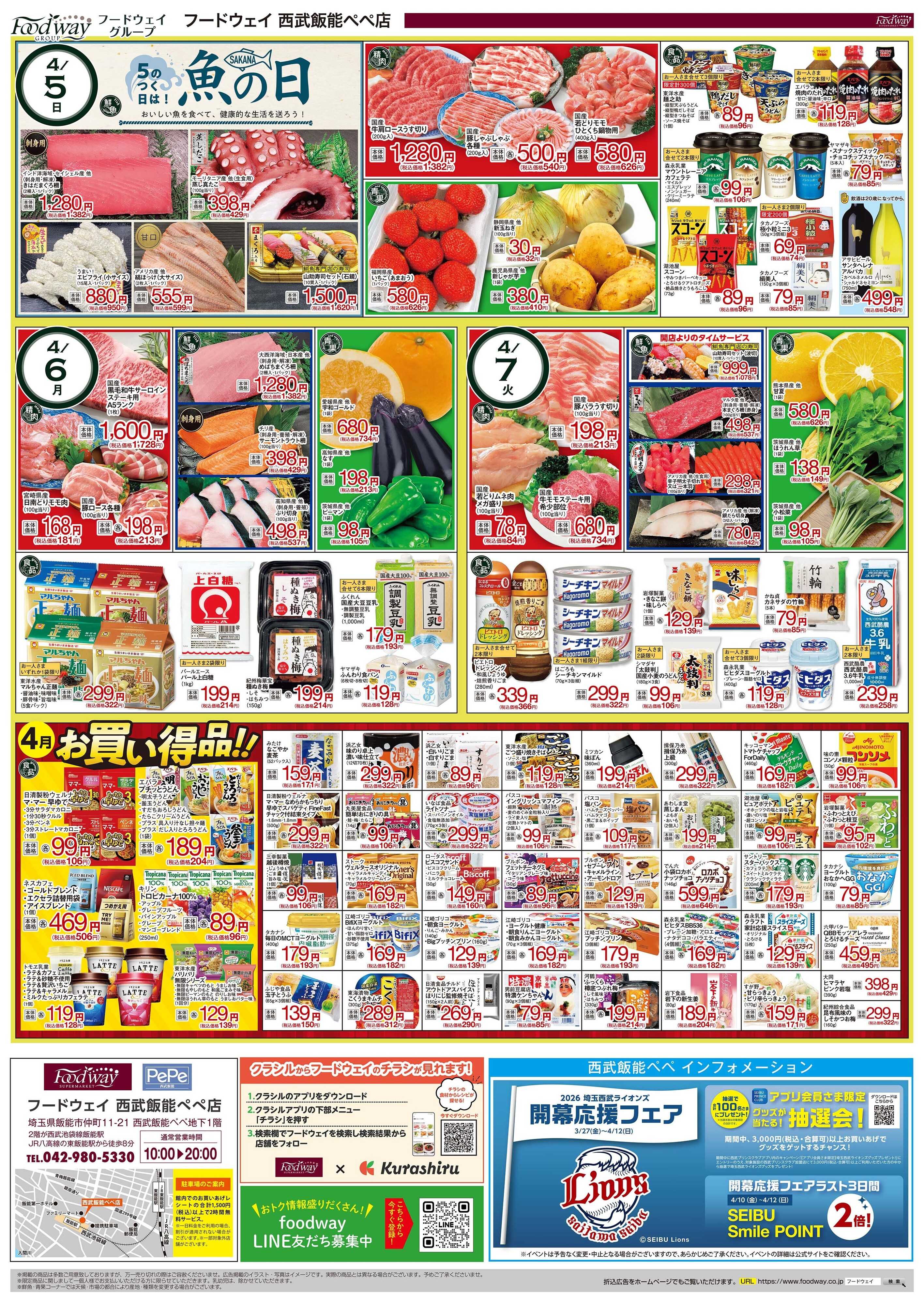 foodway 大創業祭