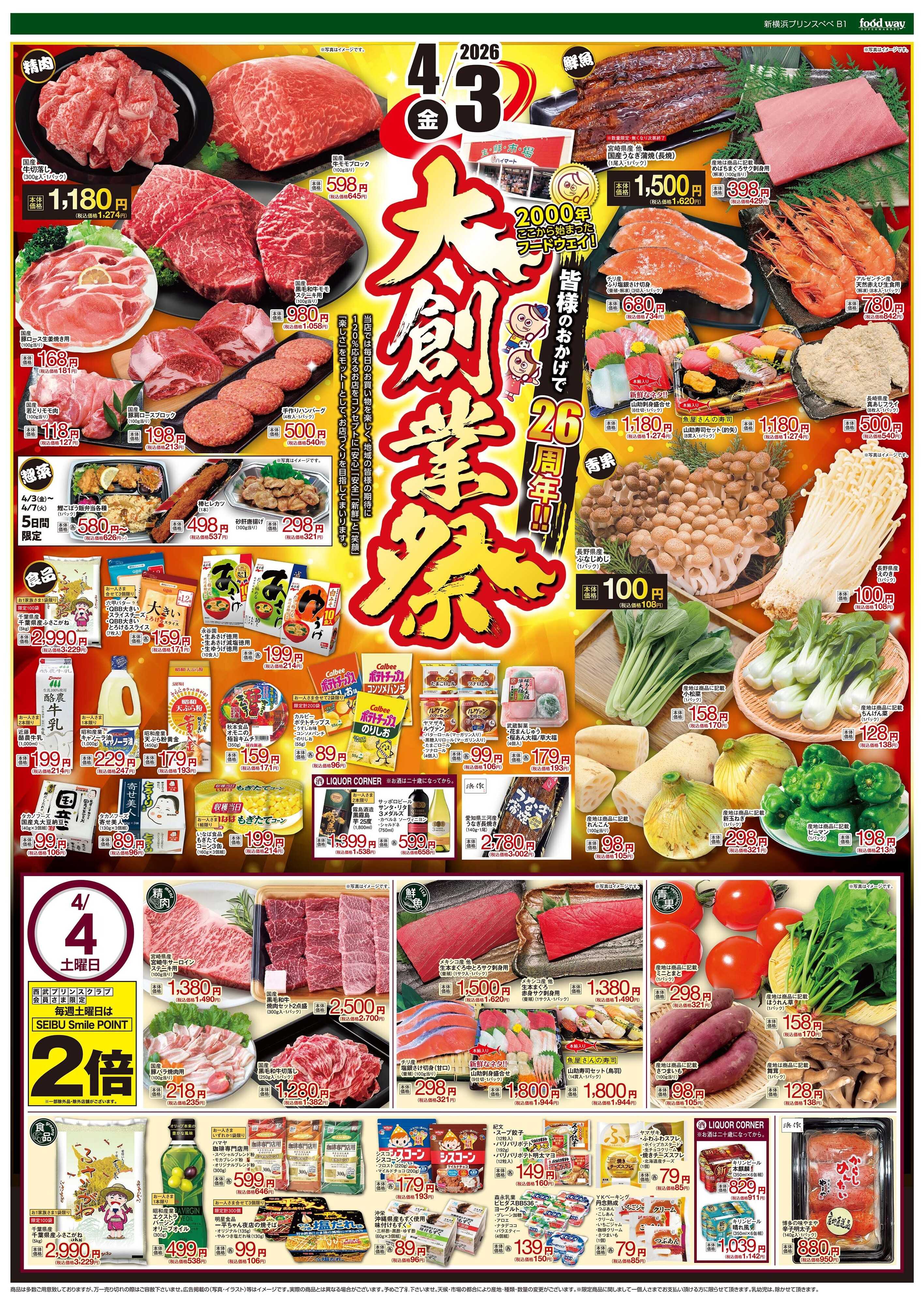 foodway 大創業祭