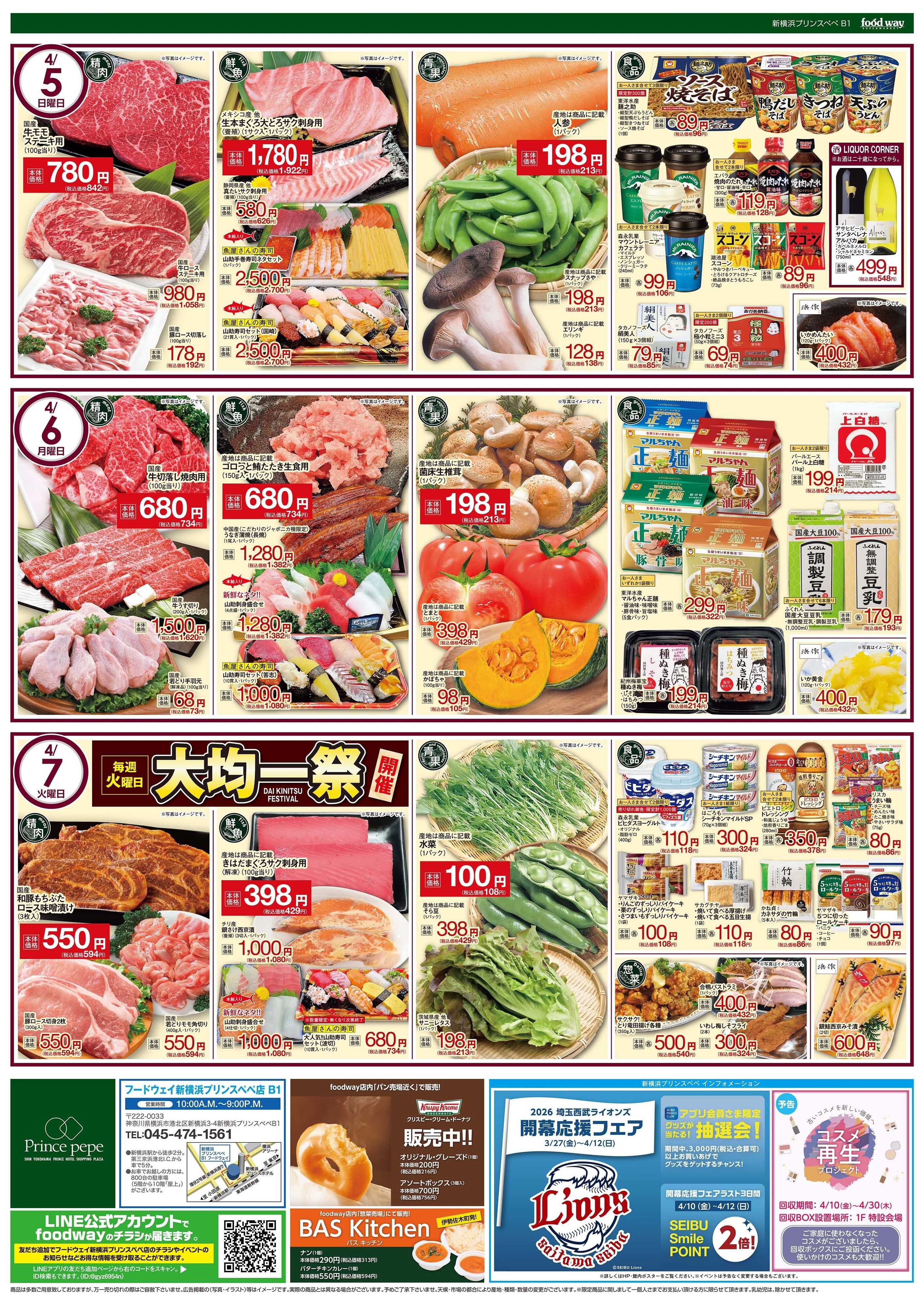 foodway 大創業祭