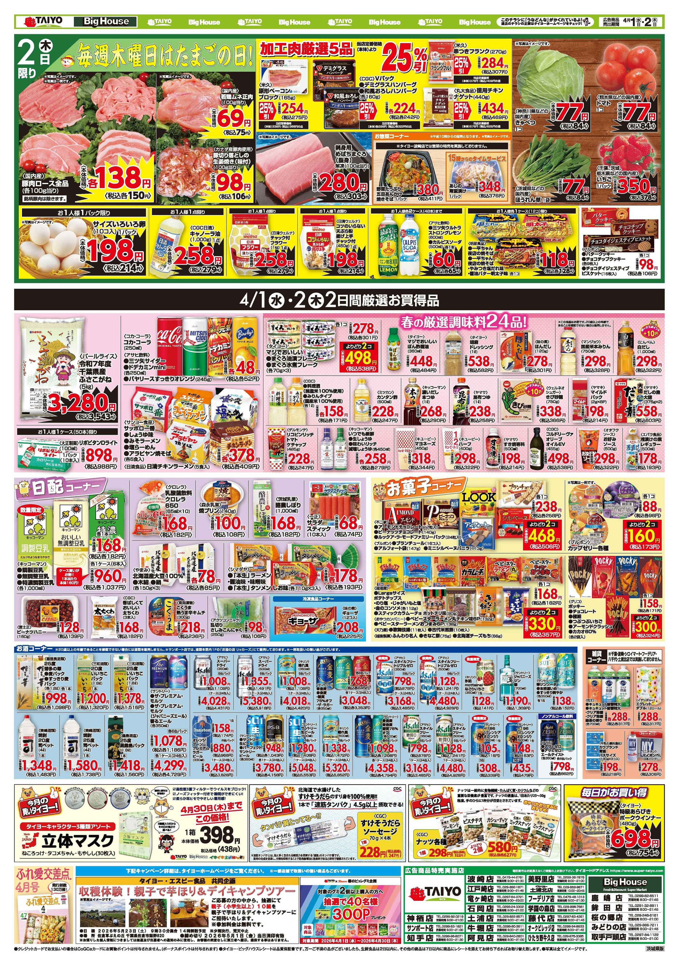 スーパーマーケットタイヨー お買い得チラシ4月1日~4月2日