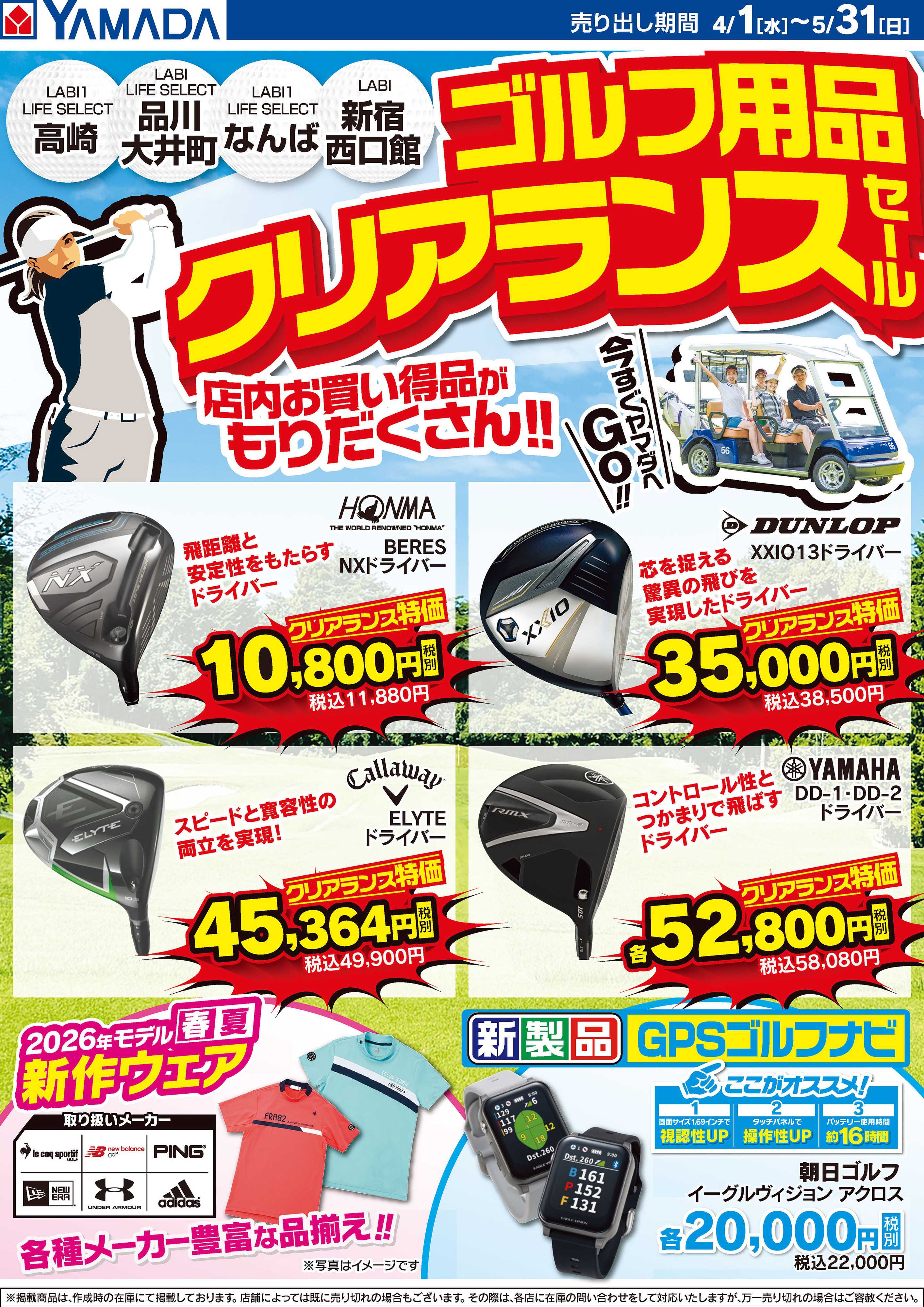 ヤマダデンキ ゴルフ用品クリアランスセール