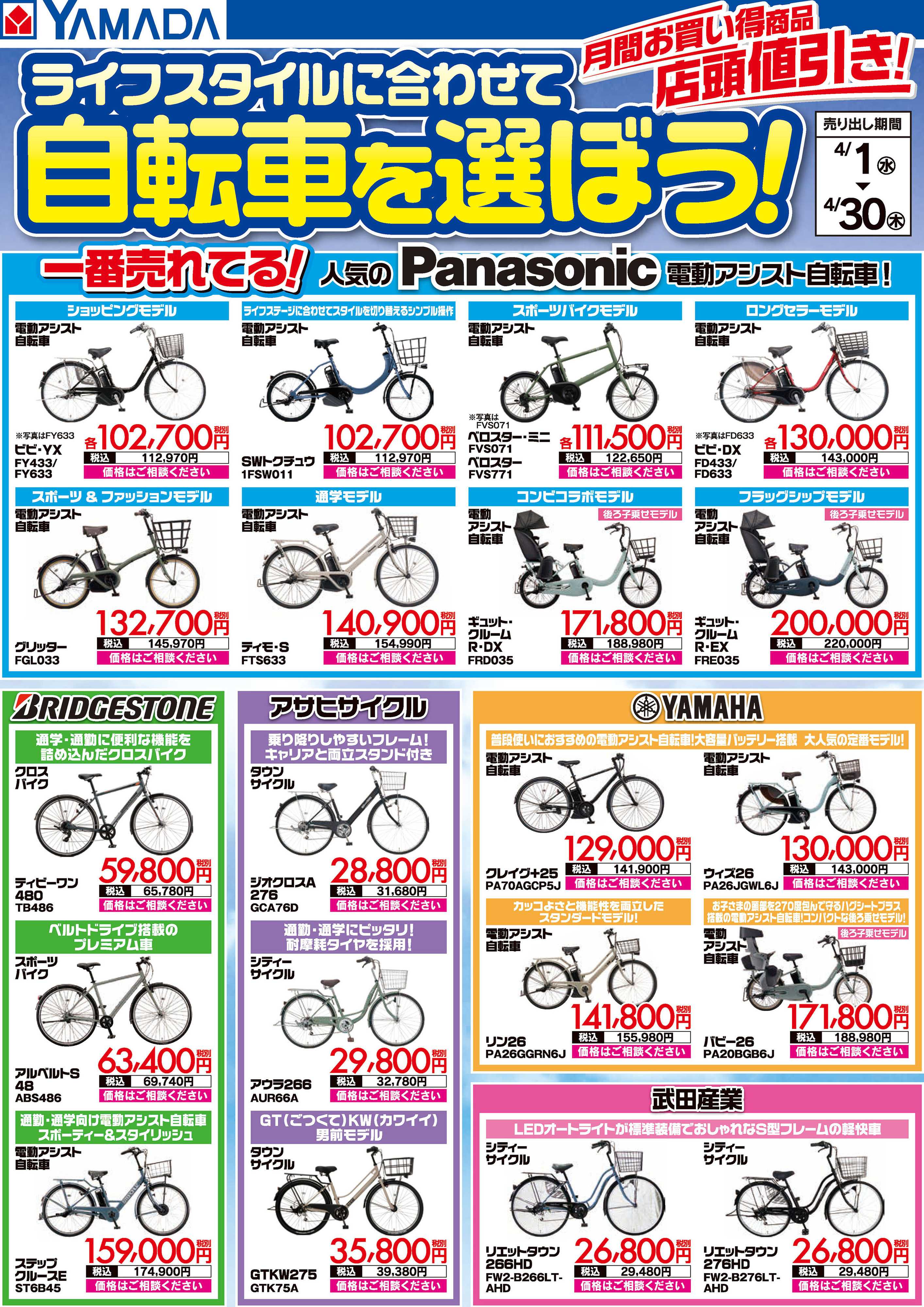 ヤマダデンキ ライフスタイルに合わせて自転車を選ぼう！