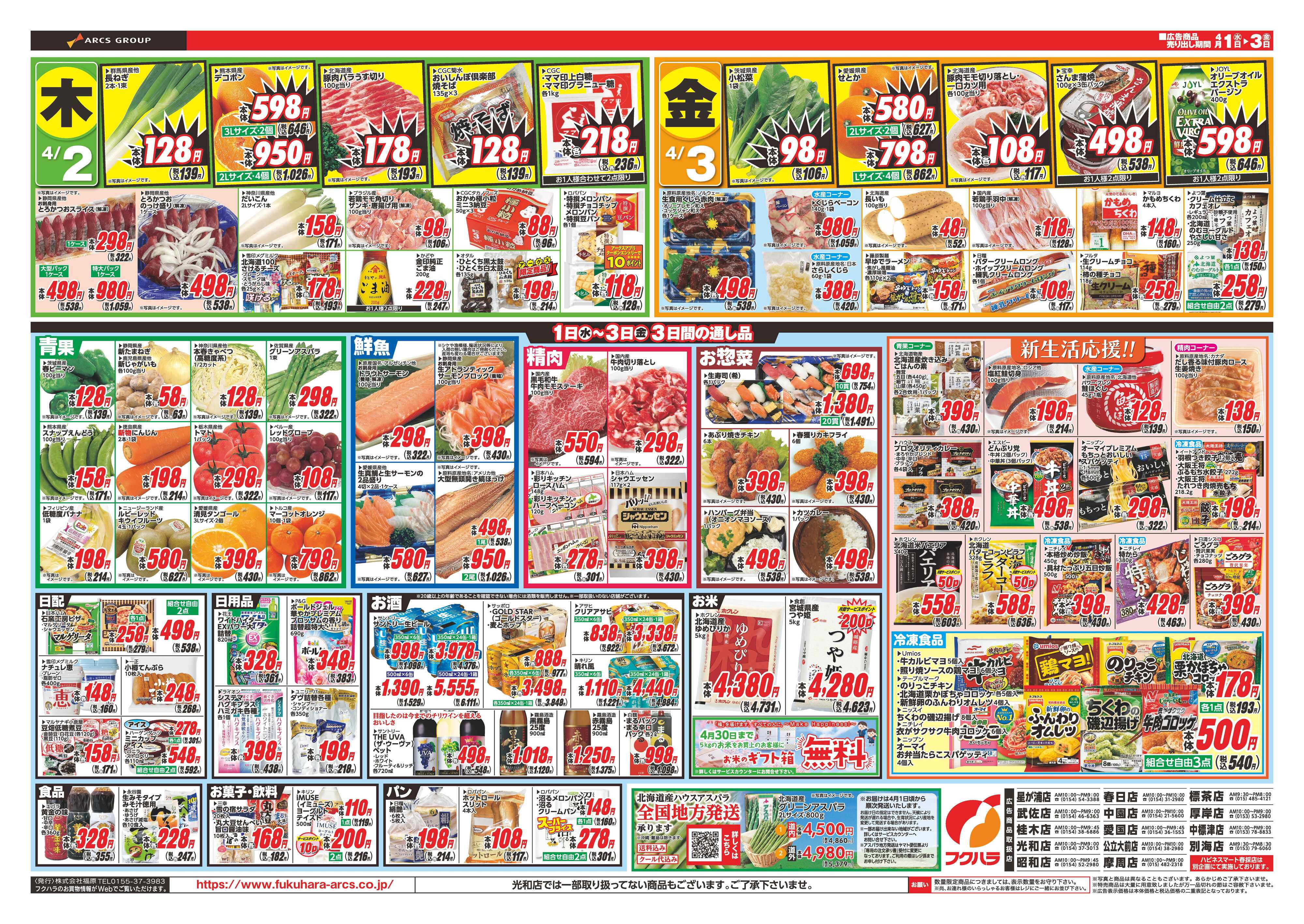 フクハラ 創業祭1弾　１日RARAカード会員様５％引