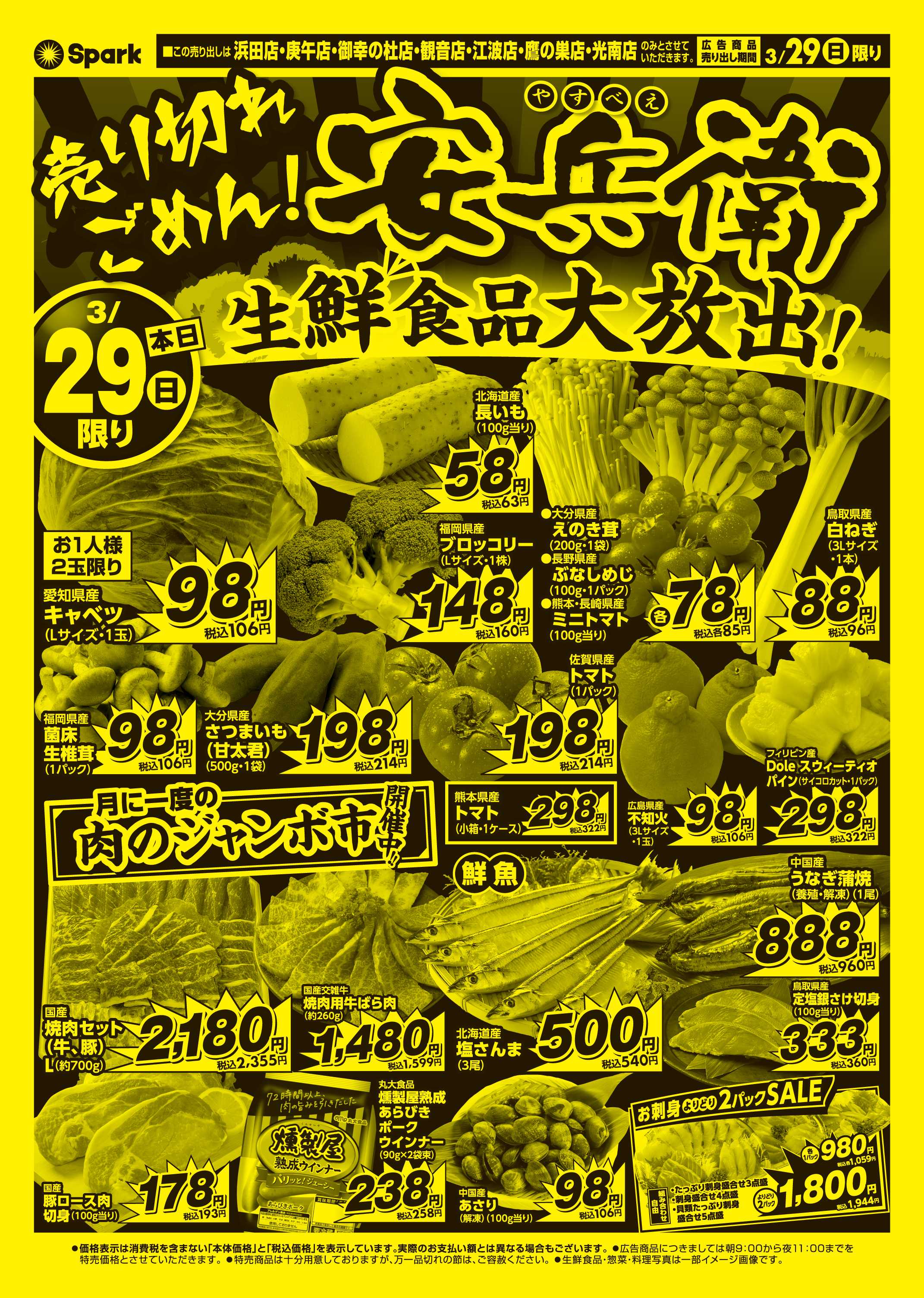 スパーク 日曜号外企画『安兵衛』開催