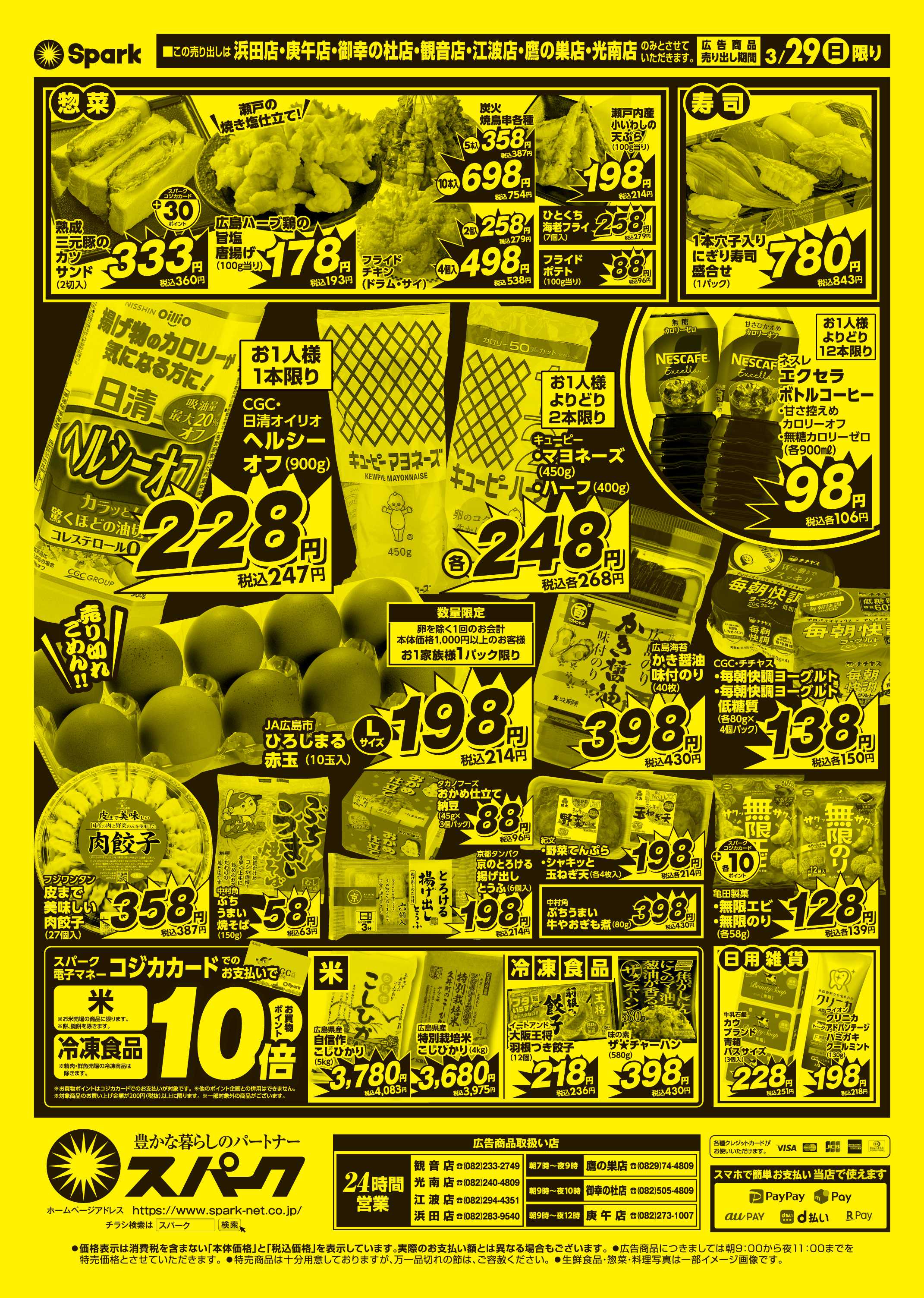 スパーク 日曜号外企画『安兵衛』開催