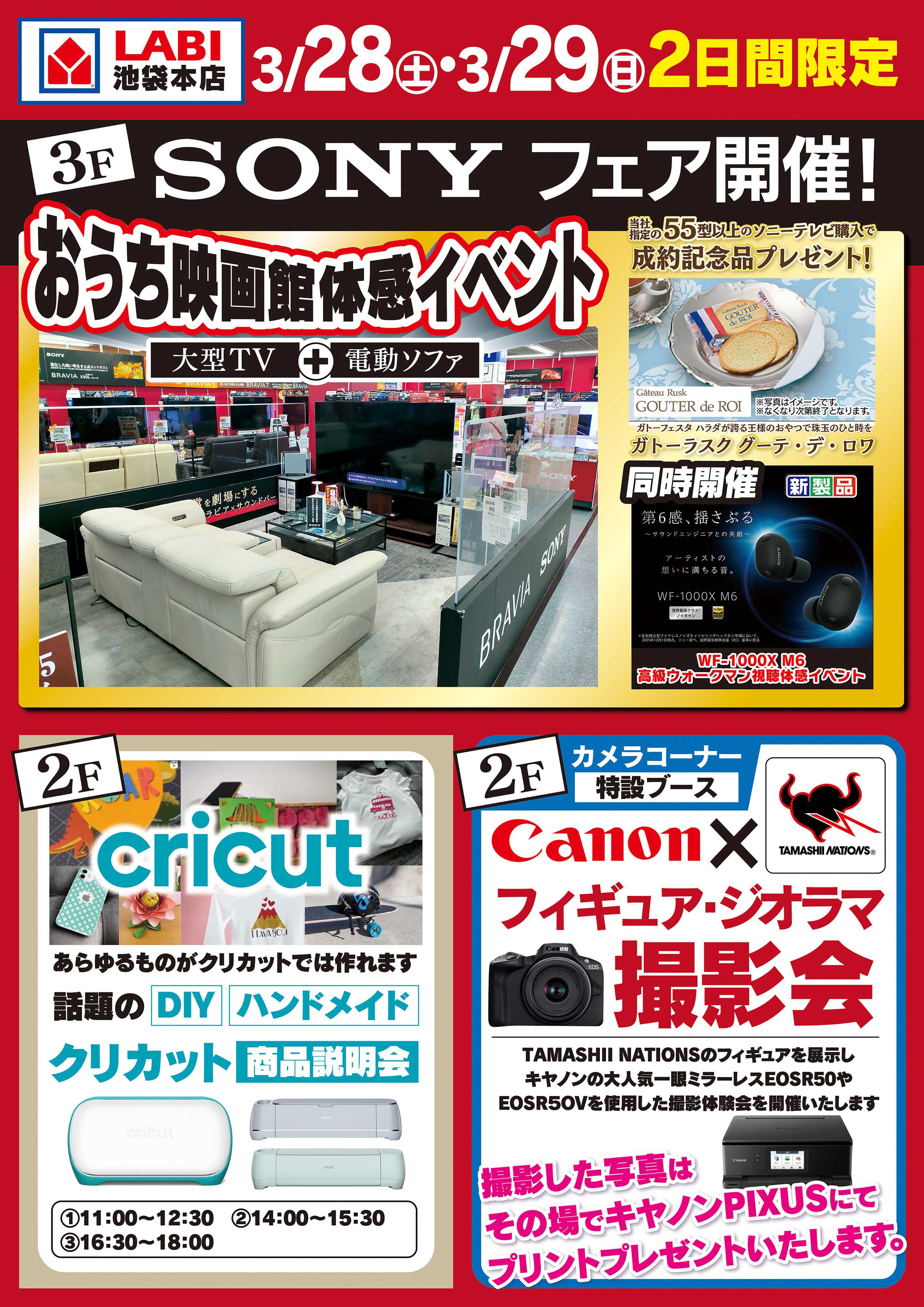 ヤマダデンキ 2日間限定イベント