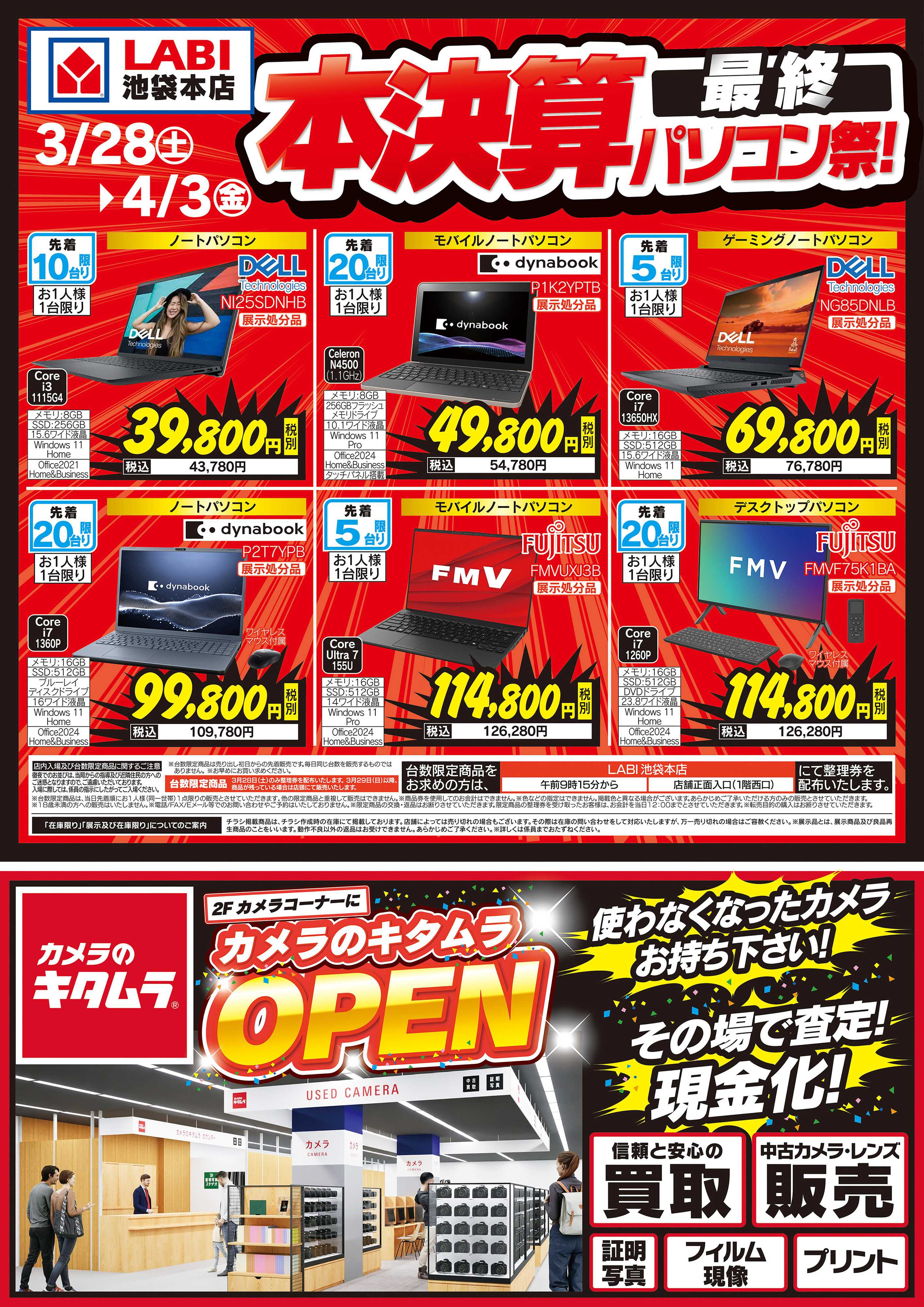 ヤマダデンキ 本決算【最終】パソコン祭！