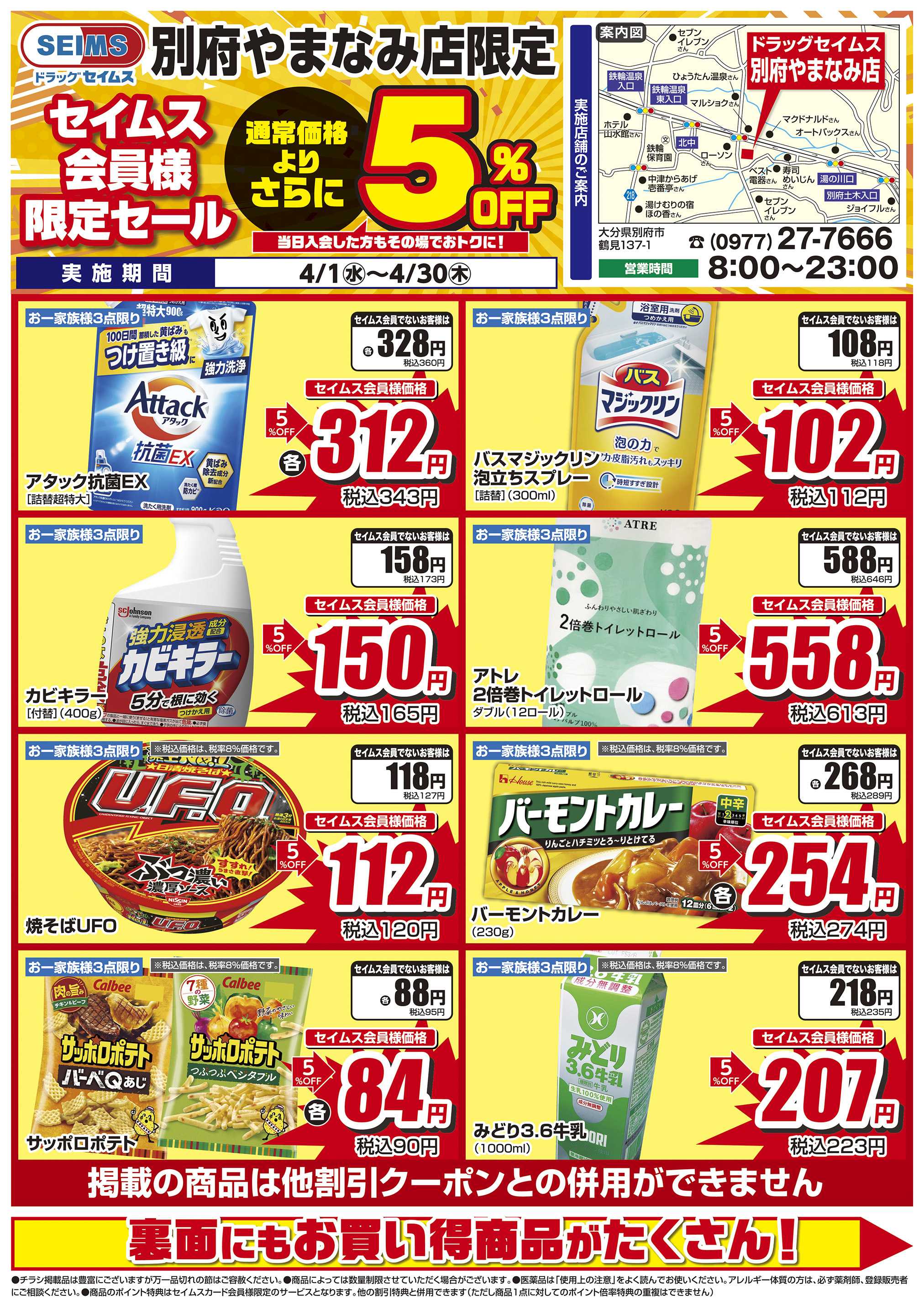 ドラッグセイムス 限定セール