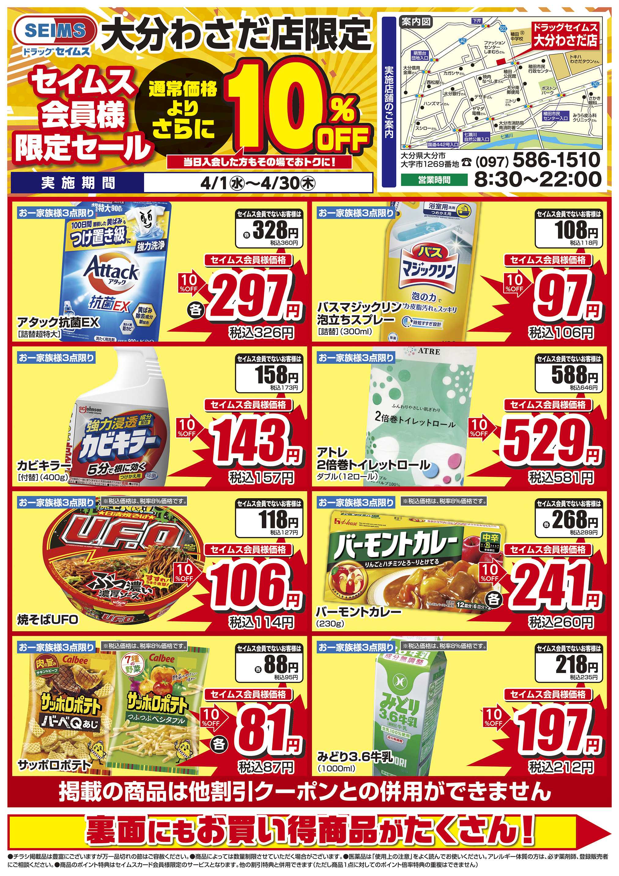 ドラッグセイムス 限定セール