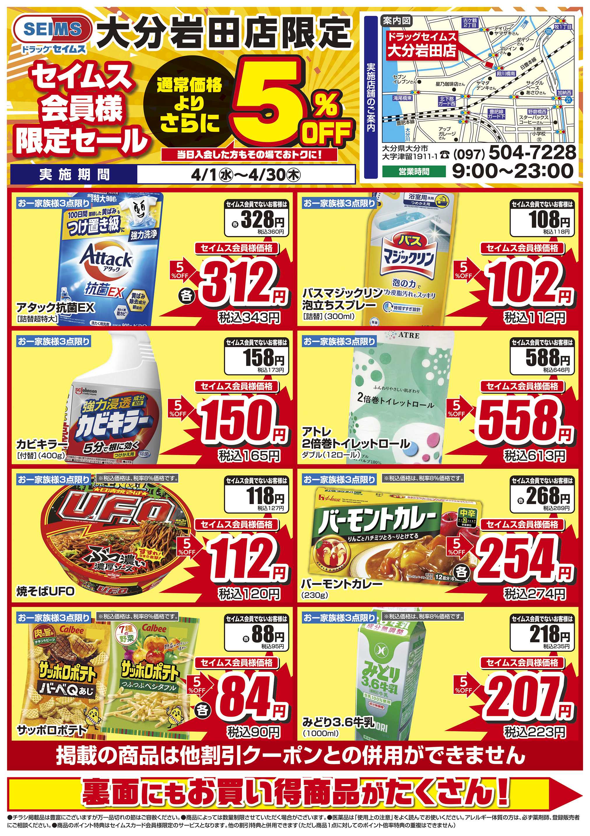 ドラッグセイムス 限定セール