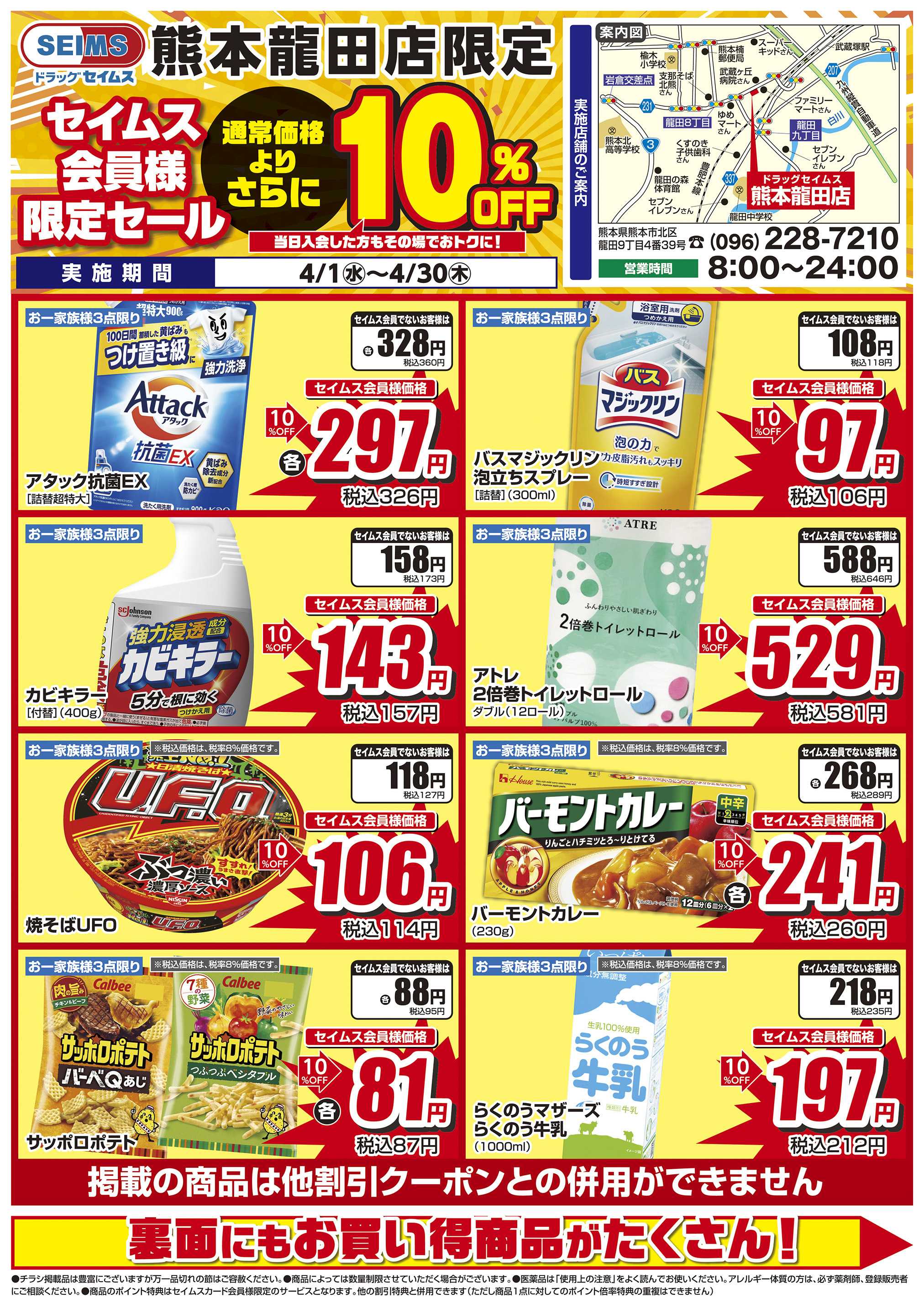 ドラッグセイムス 限定セール