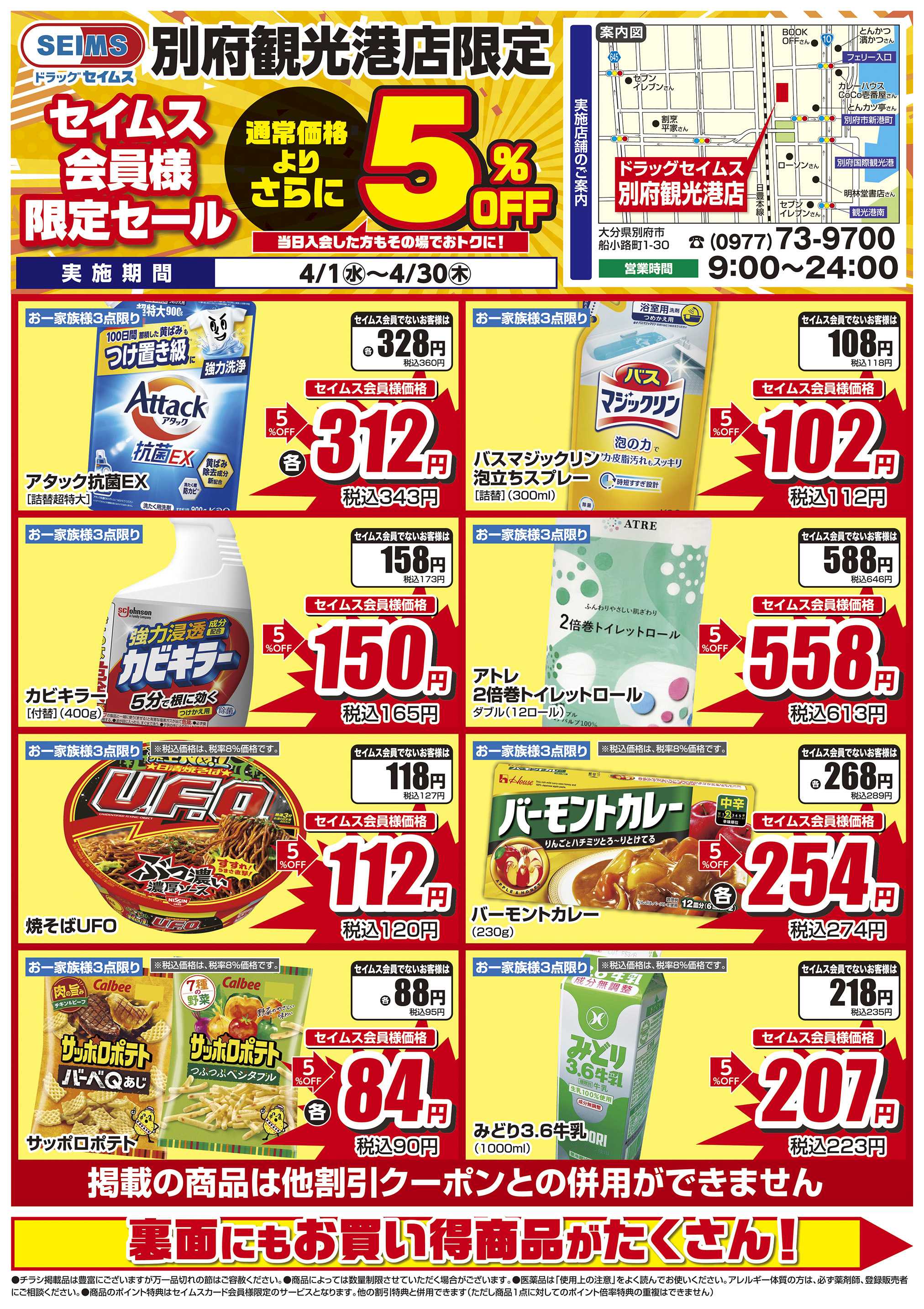 ドラッグセイムス 限定セール