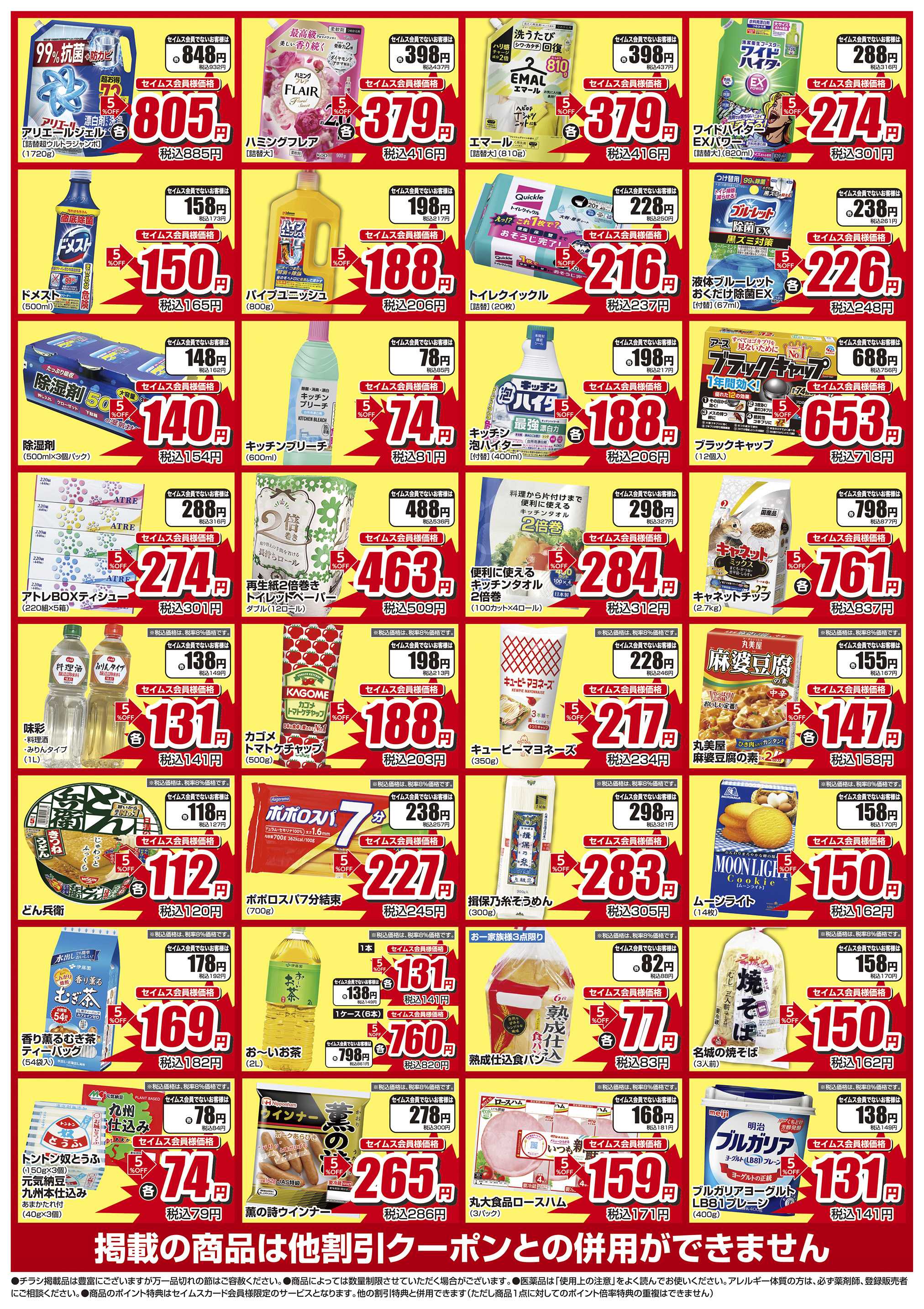 くすりの救命堂 限定セール