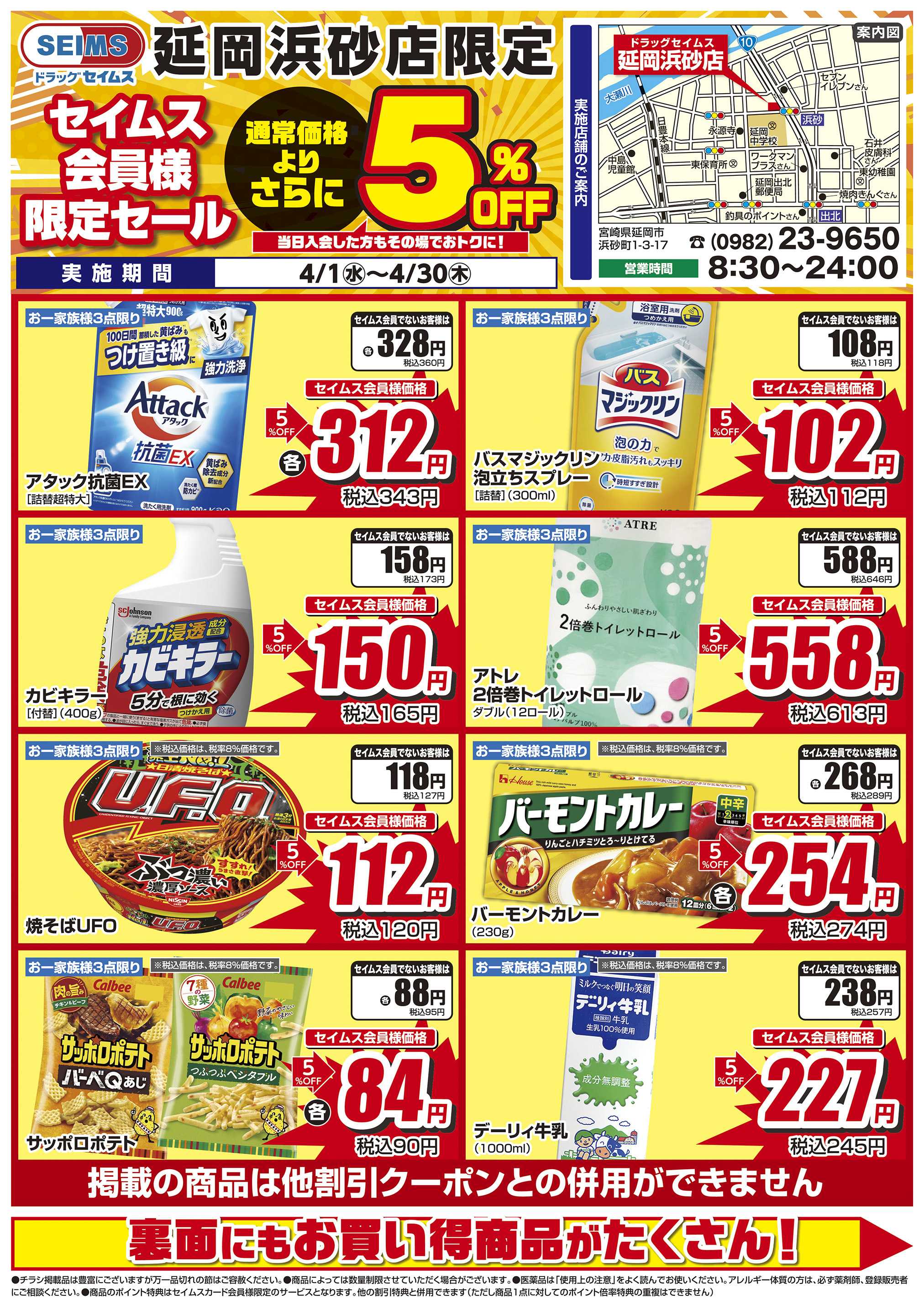 ドラッグセイムス 限定セール