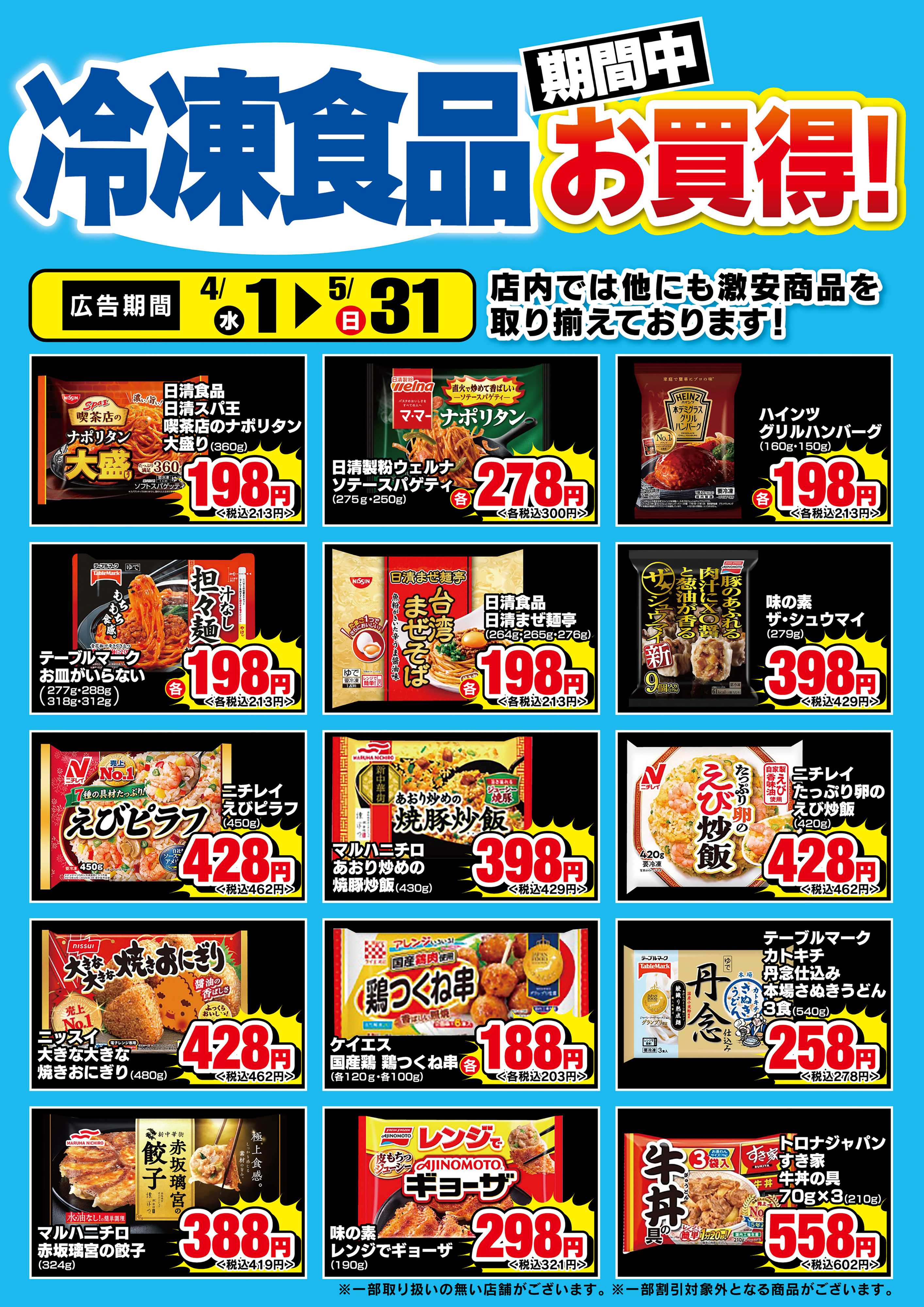 ドラッグセイムス 【冷凍食品・アイス】期間中お買得