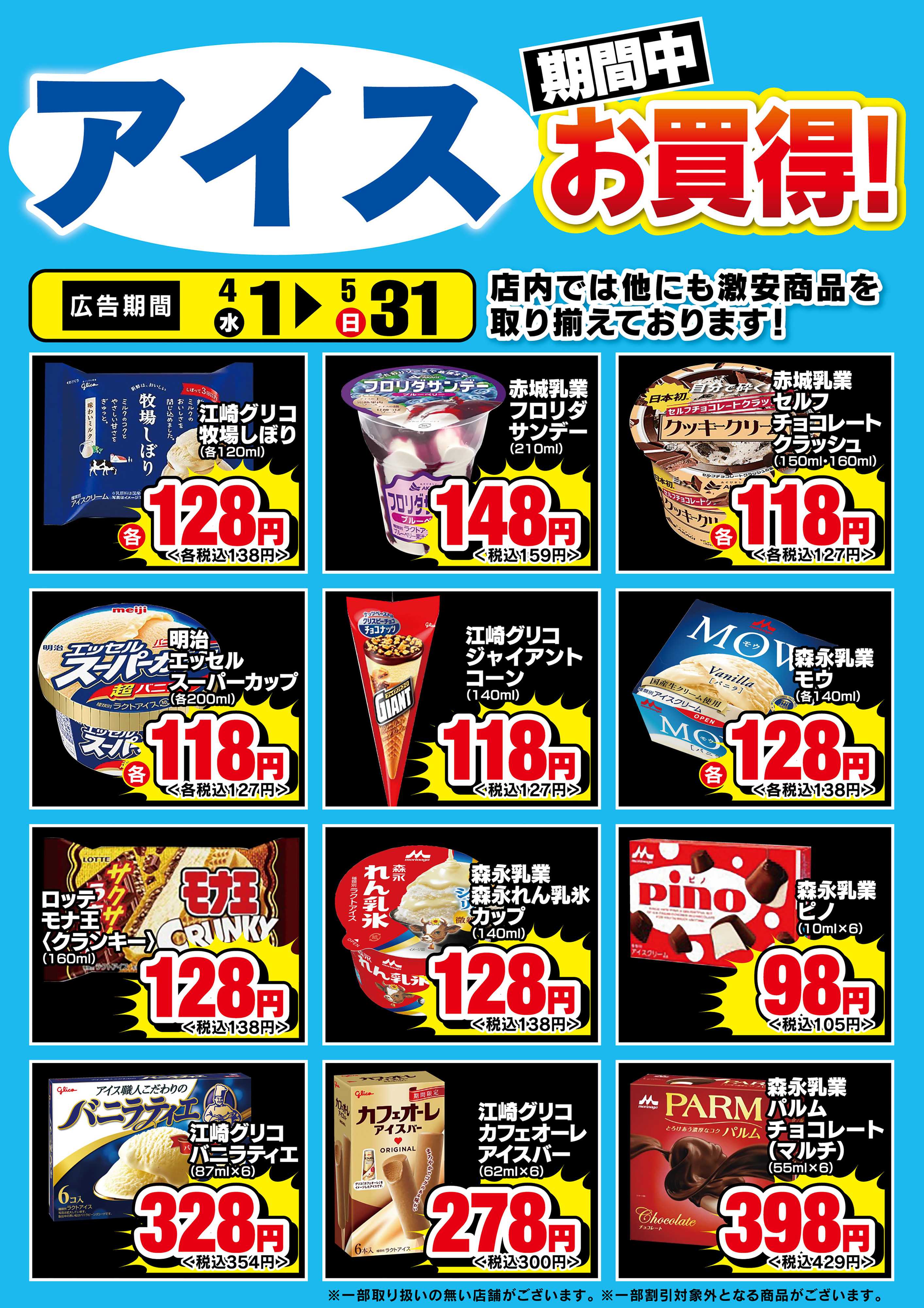 ドラッグセイムス 【冷凍食品・アイス】期間中お買得