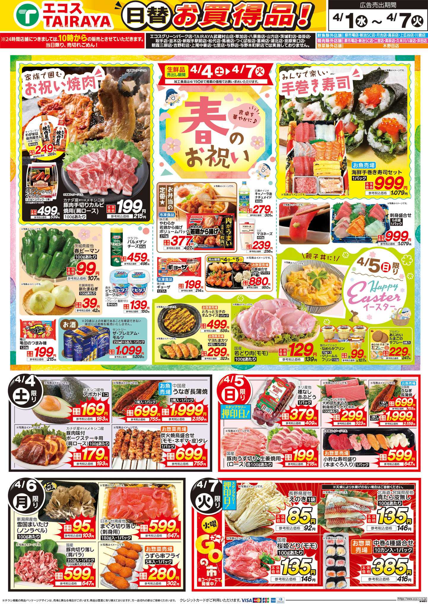 TAIRAYA 4月1日号WEBチラシ　旬な市・朝ごはん・春のお祝い：うら