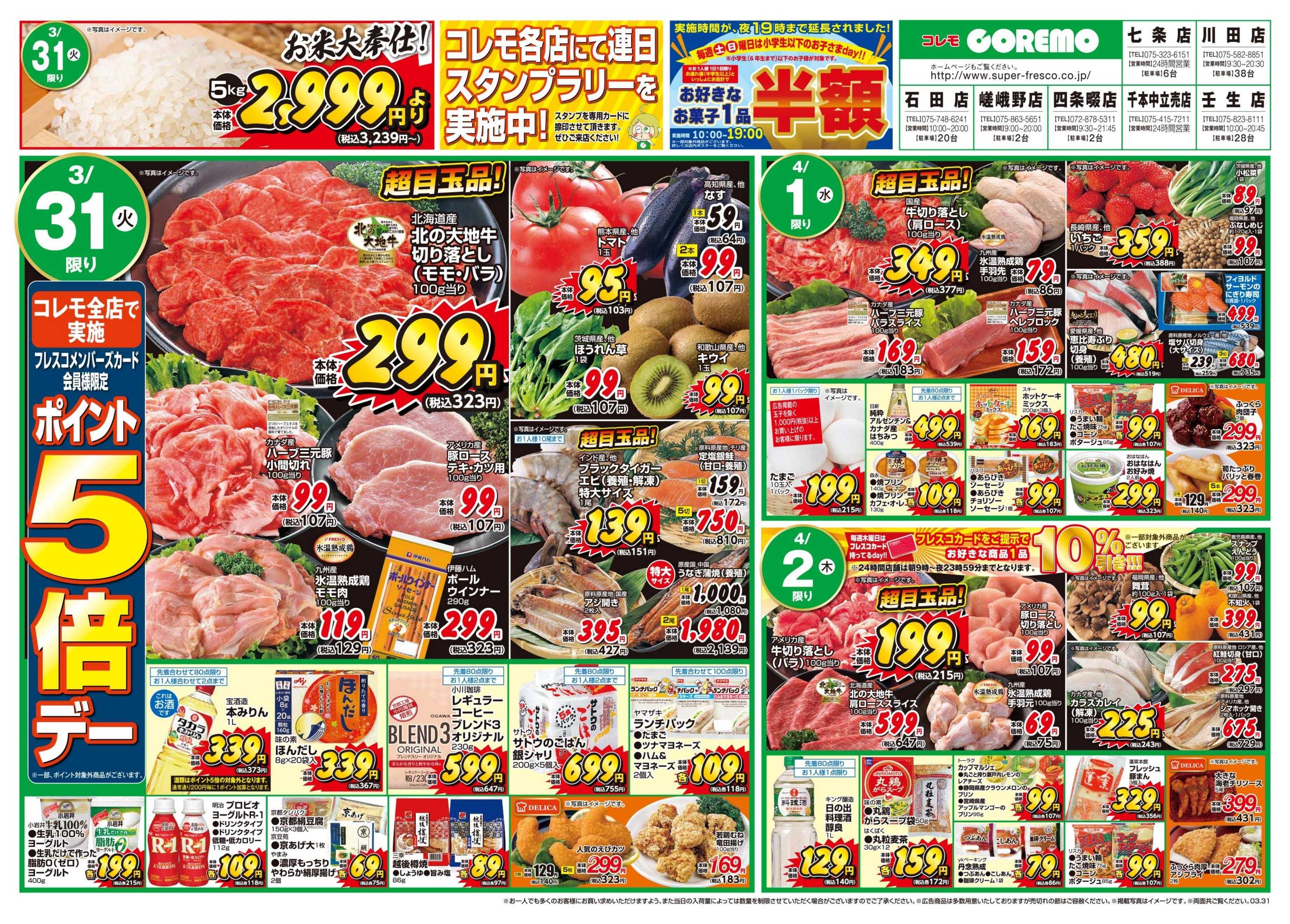 コレモ コレモだけの特別なセール実施中！