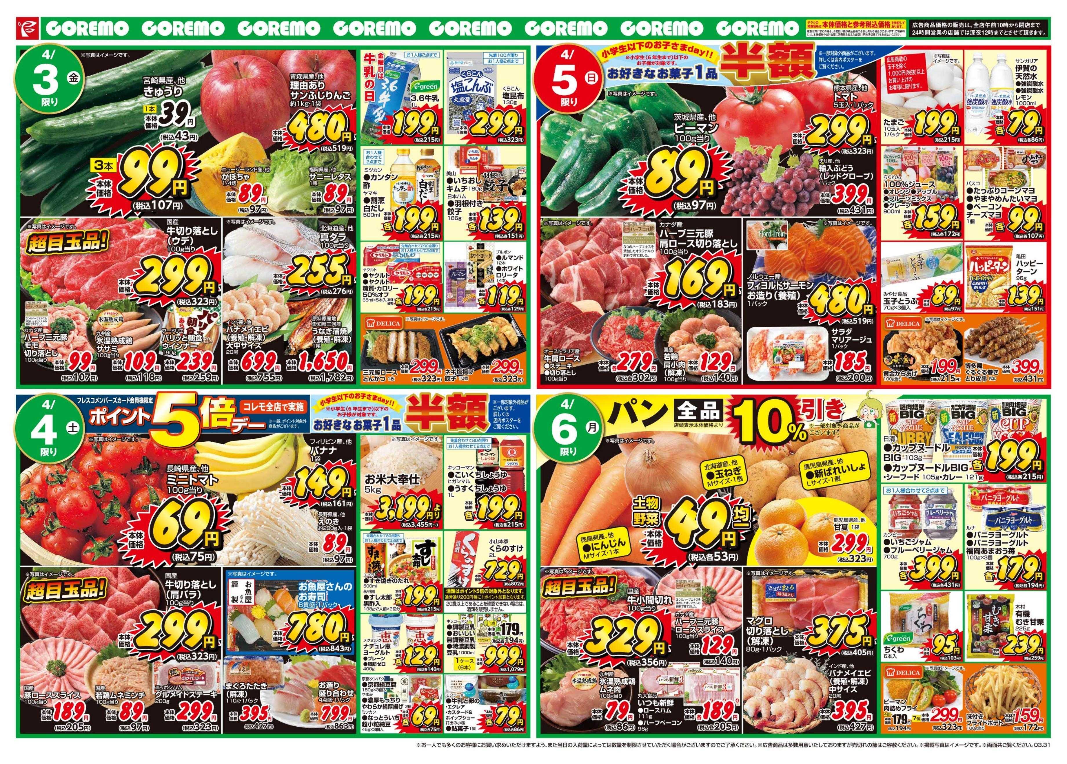 コレモ コレモだけの特別なセール実施中！