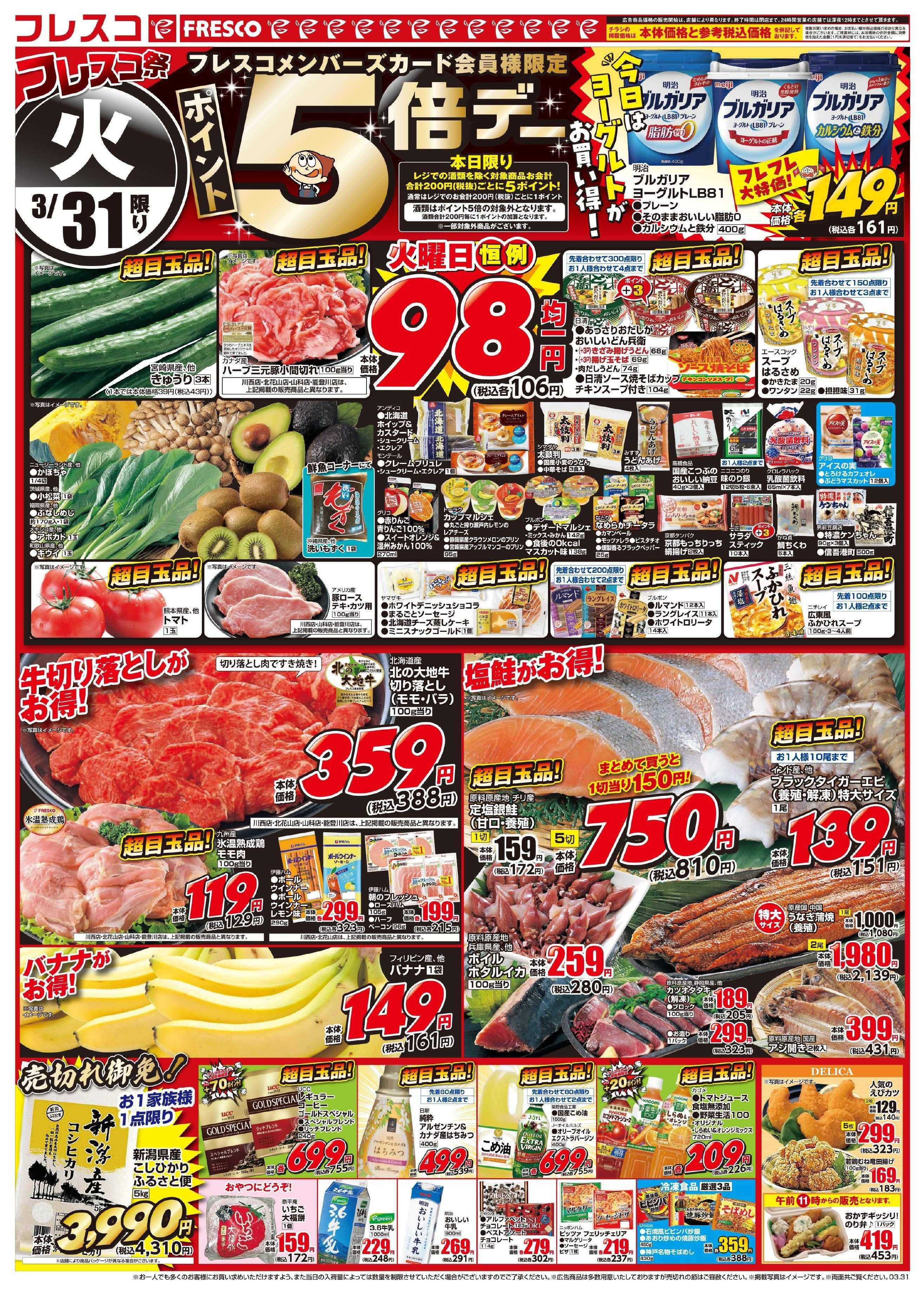 フレスコ 毎回大好評！フレスコ祭開催中！！！