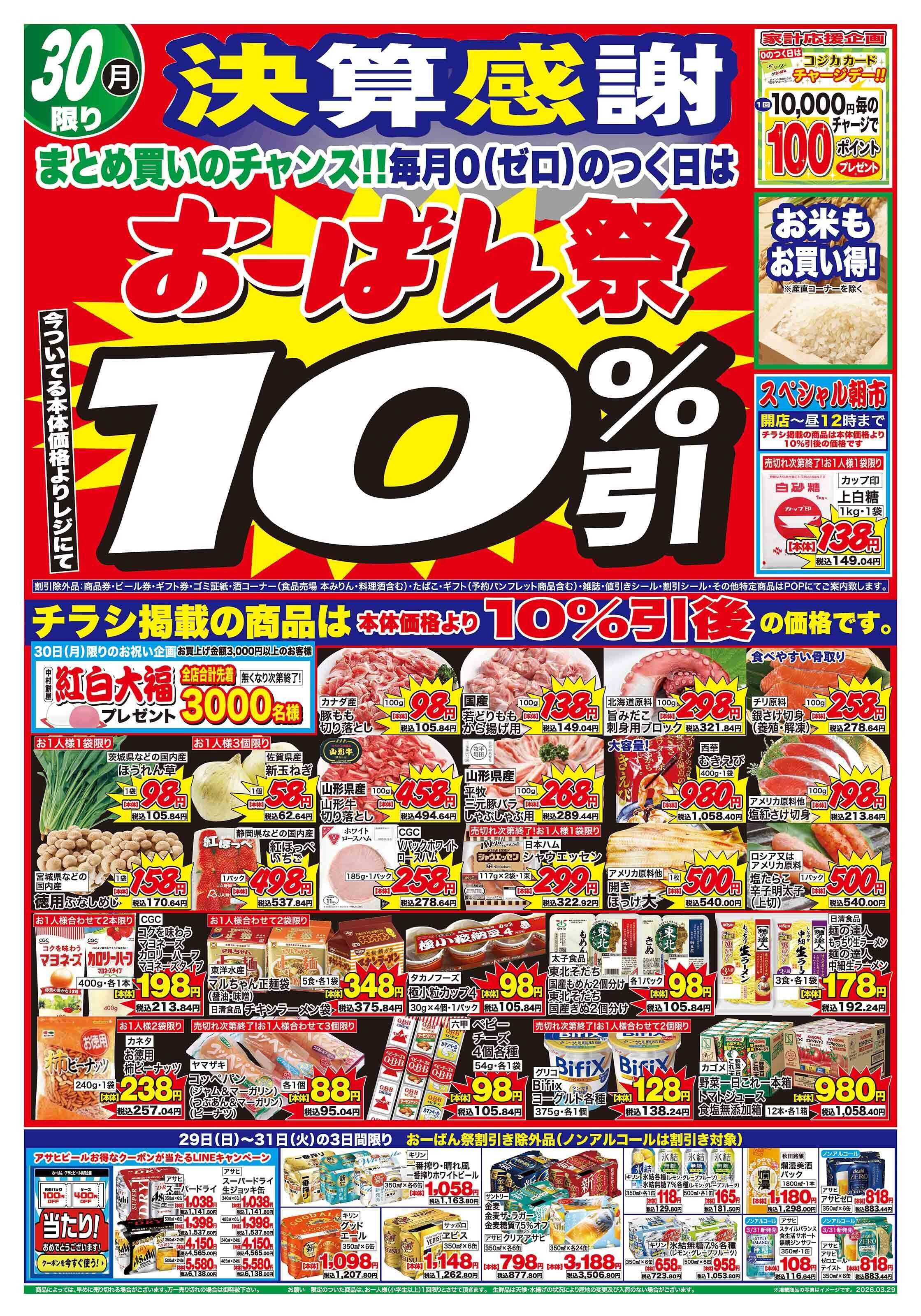 おーばん 佐渡ヶ嶽部屋お祝いセール　おーばん祭　決算感謝大楽日市