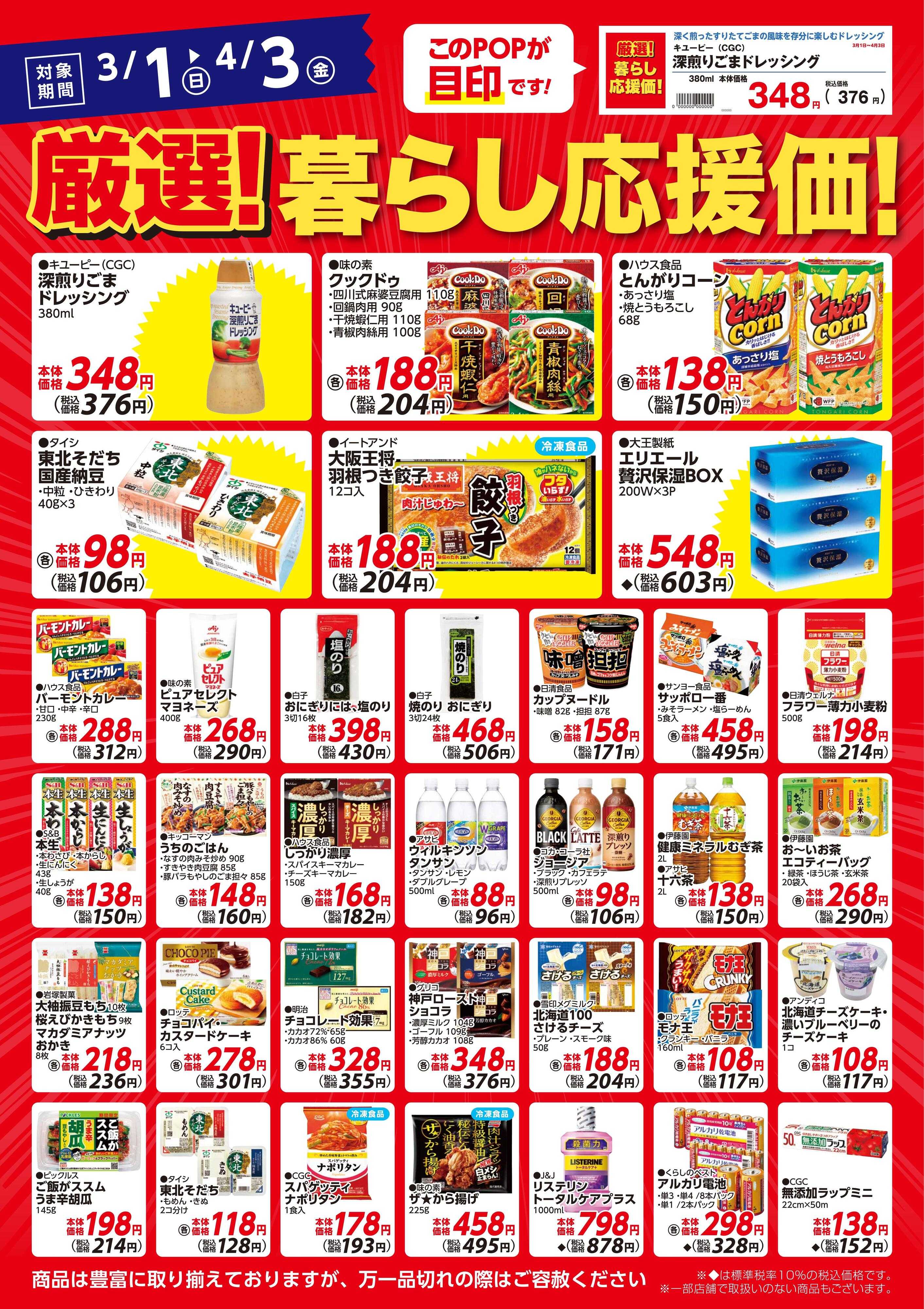 グランマート 厳選 暮らし応援価！