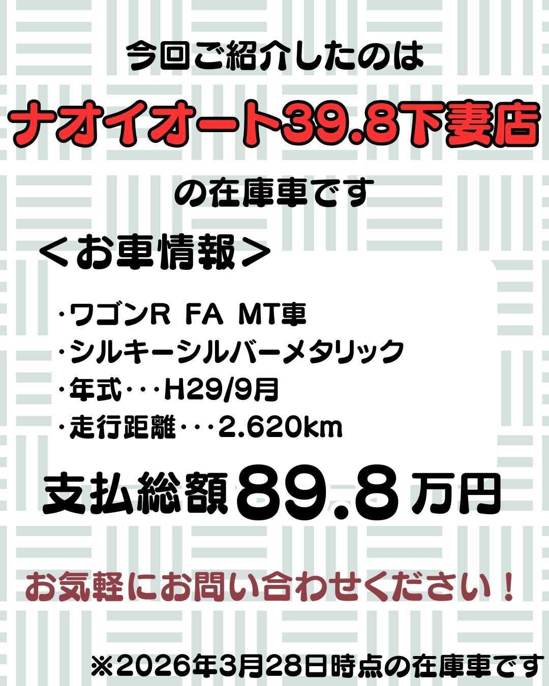 ナオイオート 【予算100万円で選ぶ軽自動車】ワゴンRをご紹介！